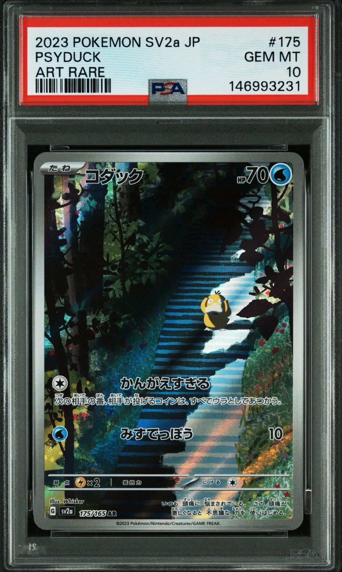 ビッケ SR[SM3N 057/051](拡張パック「光を喰らう闇」)の新品/中古