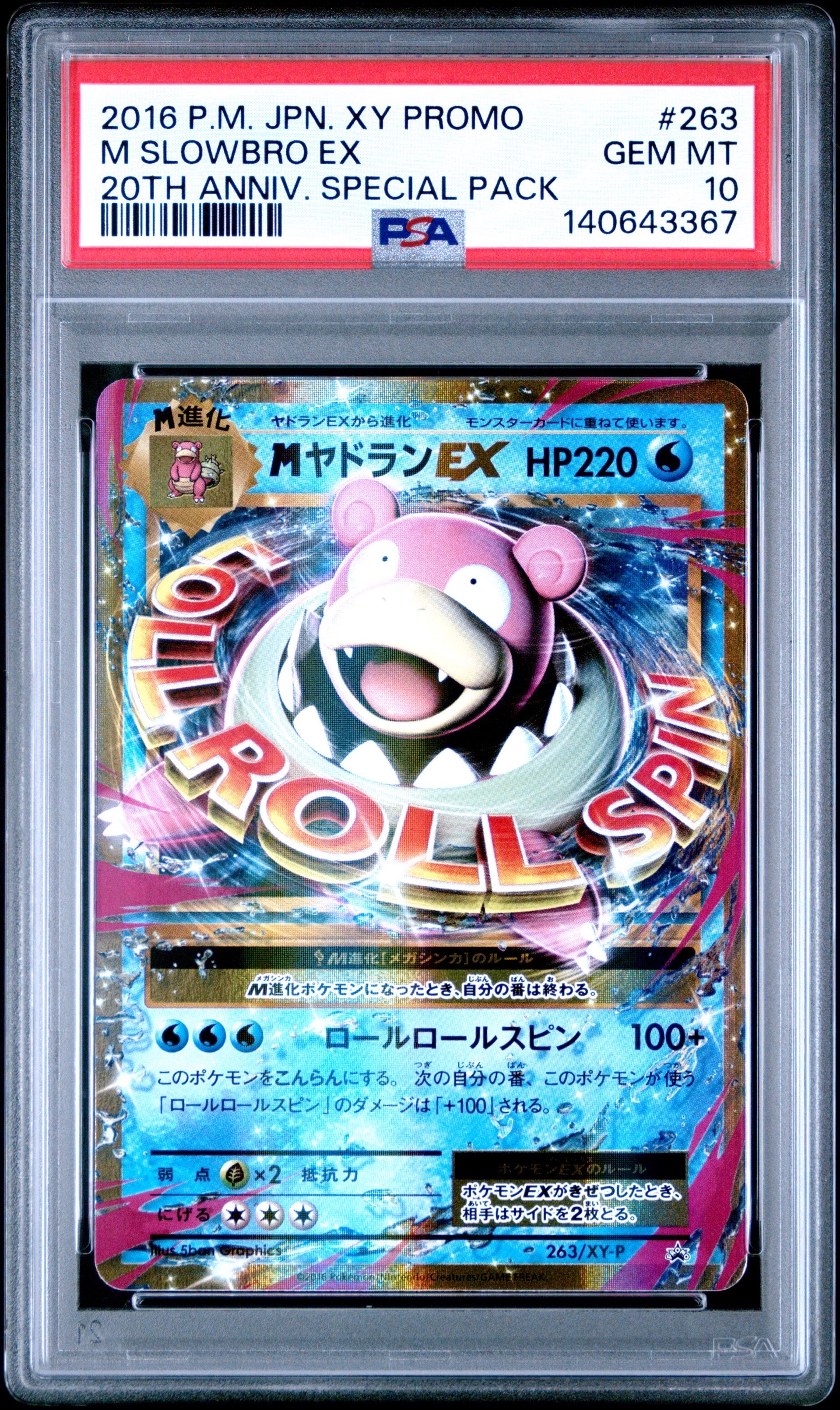 [本日限定値下]なみのりピカチュウxy-p PSA10MヤドランEX Amazon.co.jp: ポケモンカードゲーム MヤドランEX（プロモーション