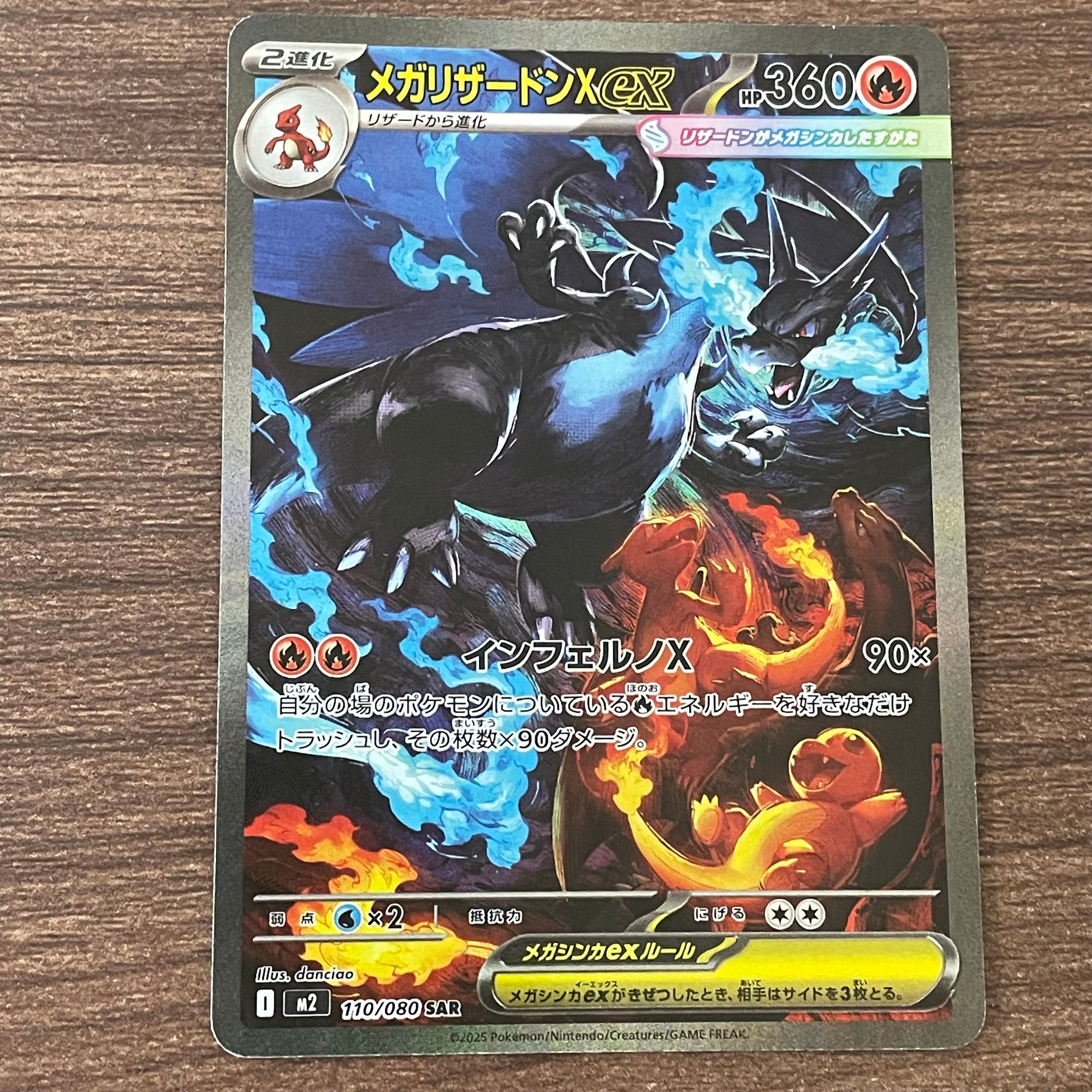 メガリザードンXex SAR [M2 110/080](拡張パック「インフェルノX」)