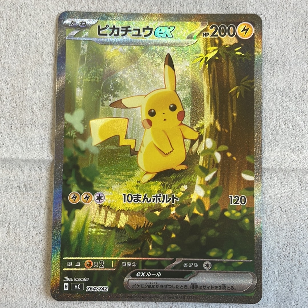 ピカチュウex SAR仕様 [MC 764/742](スタートデッキ100「バトル