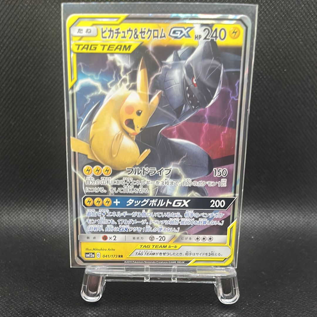 ピカチュウ&ゼクロムGX RR [SM12a 041/173](ハイクラスパック「TAG TEAM GX タッグオールスターズ」)