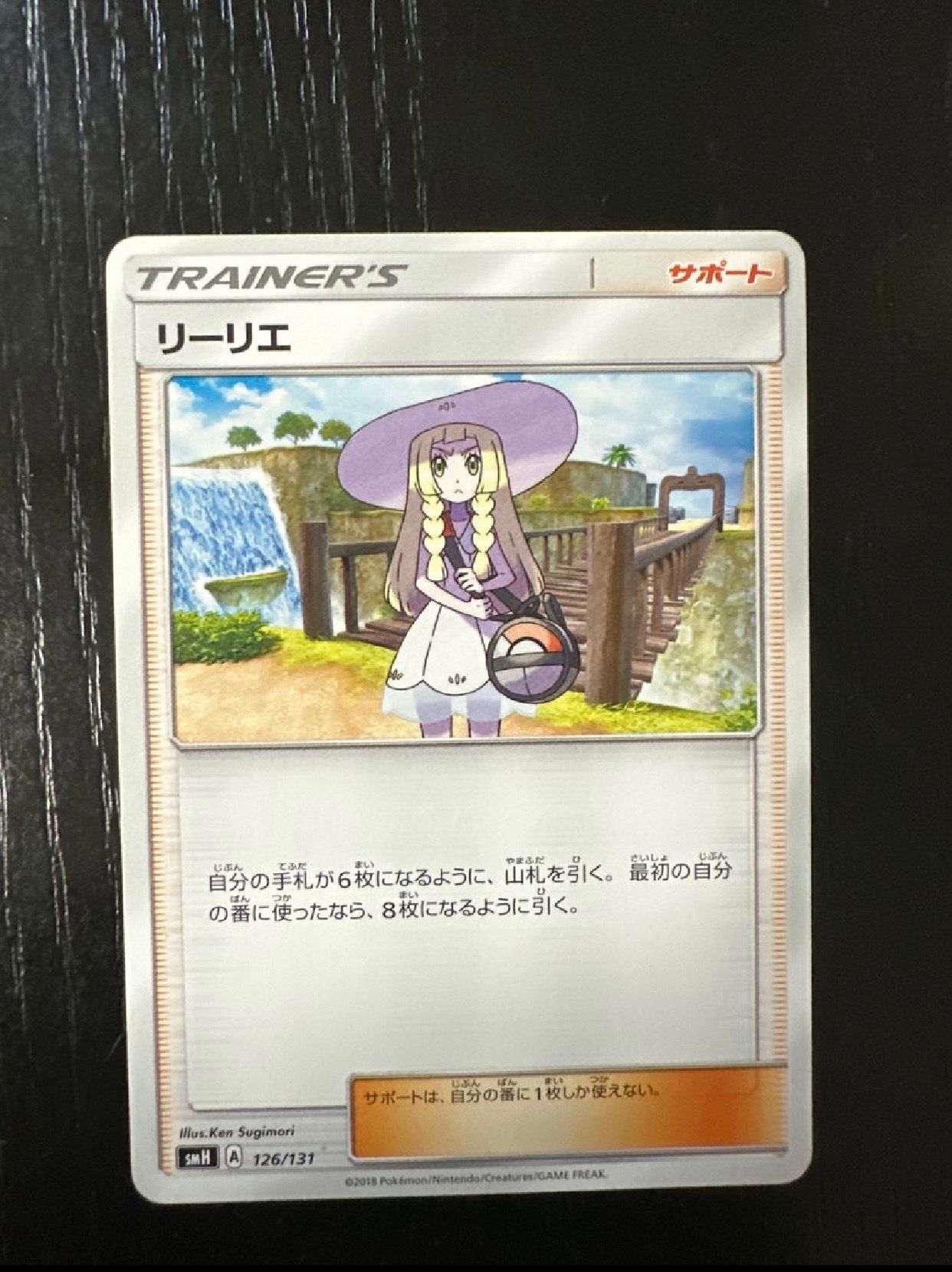 リーリエ [SMA 057/059](スターターセット「炎 ガオガエンGX・草 ジュナイパーGX・水 アシレーヌGX」)