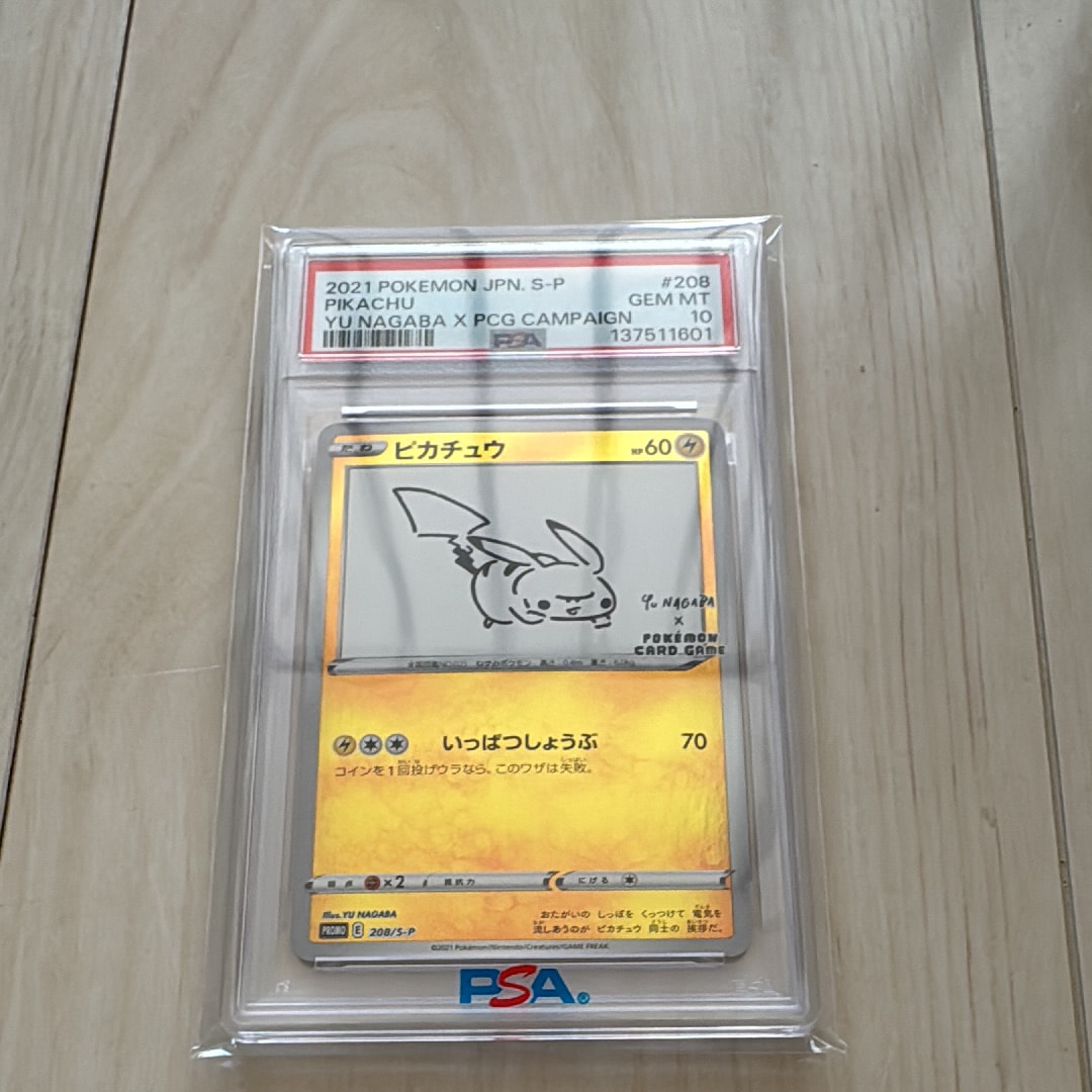 ピカチュウ:プロモ [S-P 208](「YU NAGABA×ポケモンカードゲーム」プロモーションカード「S-P」)