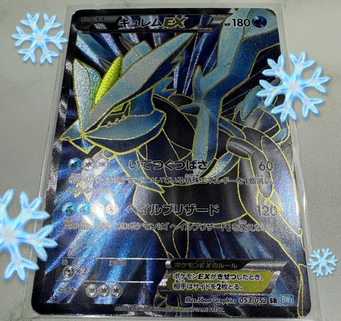 キュレムEX SR[BW3-L 053/052](拡張パック「ヘイルブリザード」)の新品