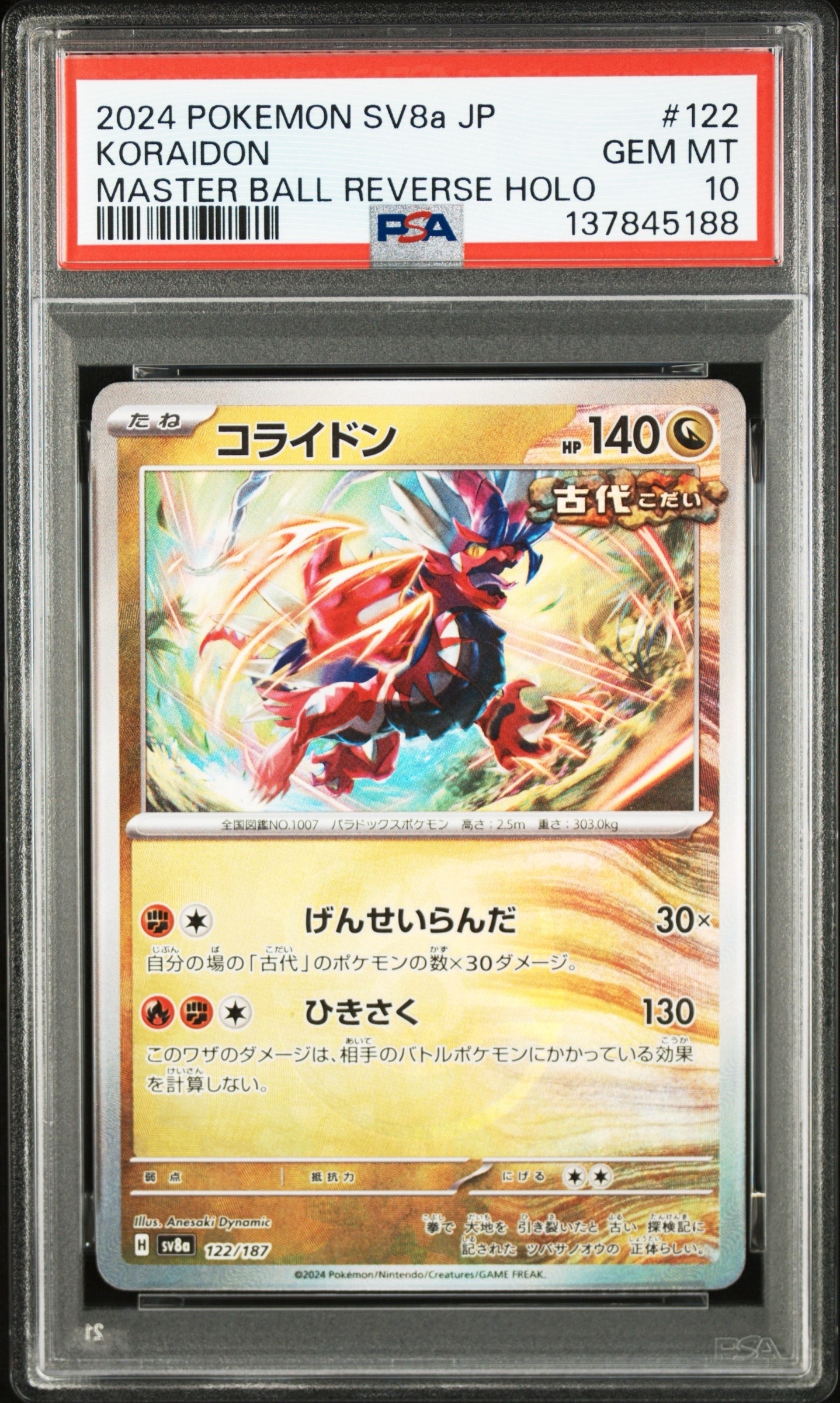 コライドン :マスターボールミラー [SV8a 122/187](ハイクラスパック「テラスタルフェスex」)