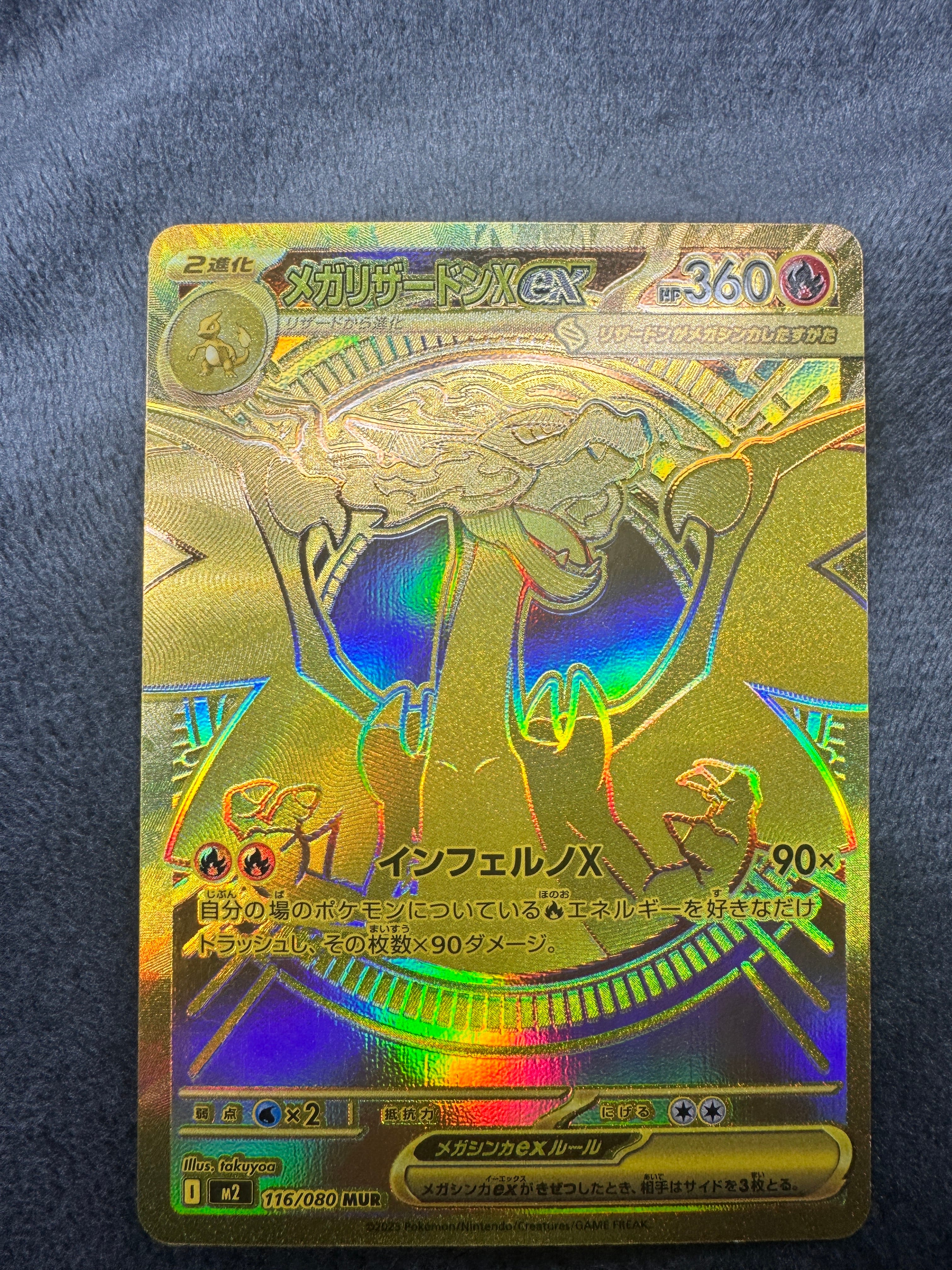 メガリザードンXex MUR [M2 116/080](拡張パック「インフェルノX」)