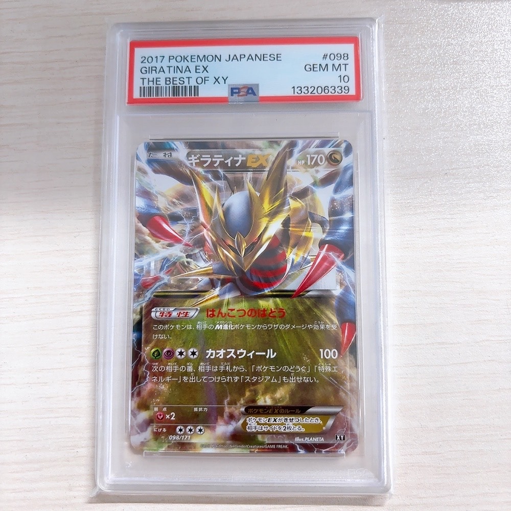 PSA10】ギラティナEX [XY 098/171](ハイクラスパック「THE BEST OF XY