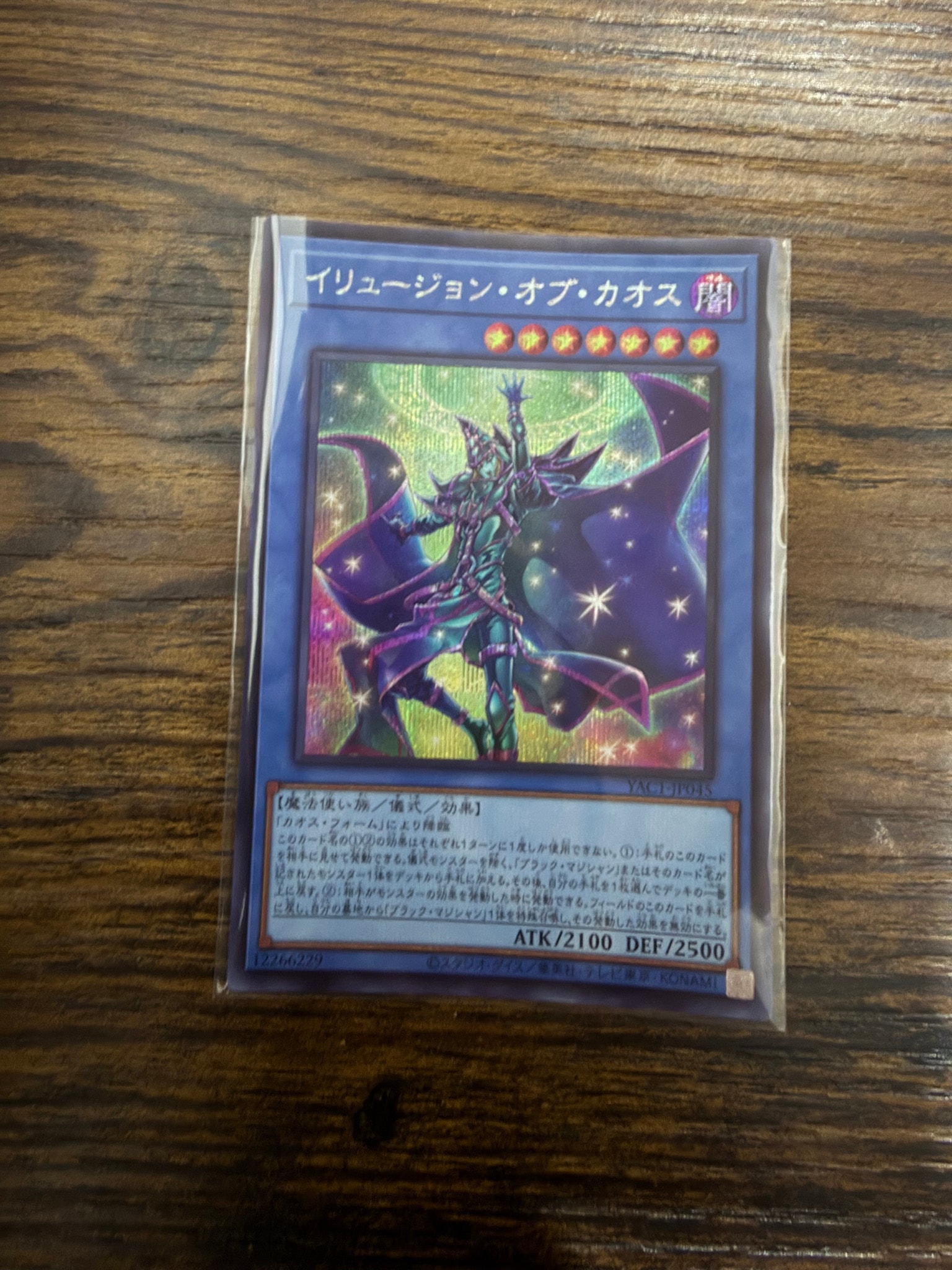 イリュージョン・オブ・カオス SE [YAC1-JP045](スペシャルパック「遊☆戯☆王 オリジナル アートワーク コレクション」)