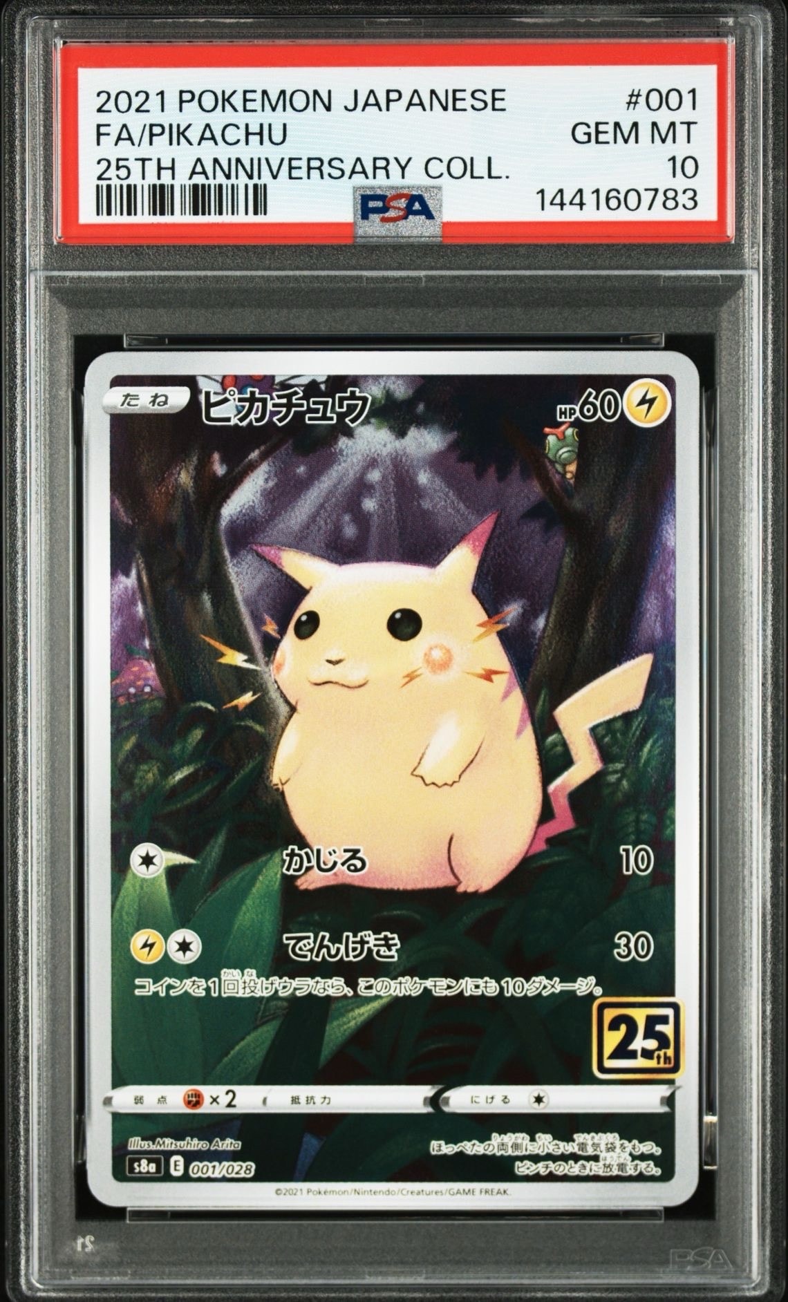【PSA10】ピカチュウ 25th ANNIVERSARY 001/028 連番 PSA10】ピカチュウ [s8a 001/028](拡張パック「25th アニバーサリー