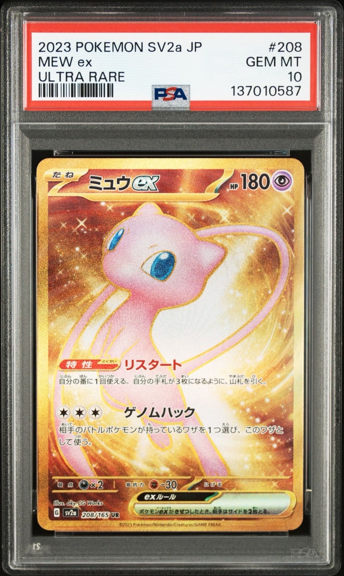 ミュウex UR[SV2a 208/165](強化拡張パック「ポケモンカード151」)