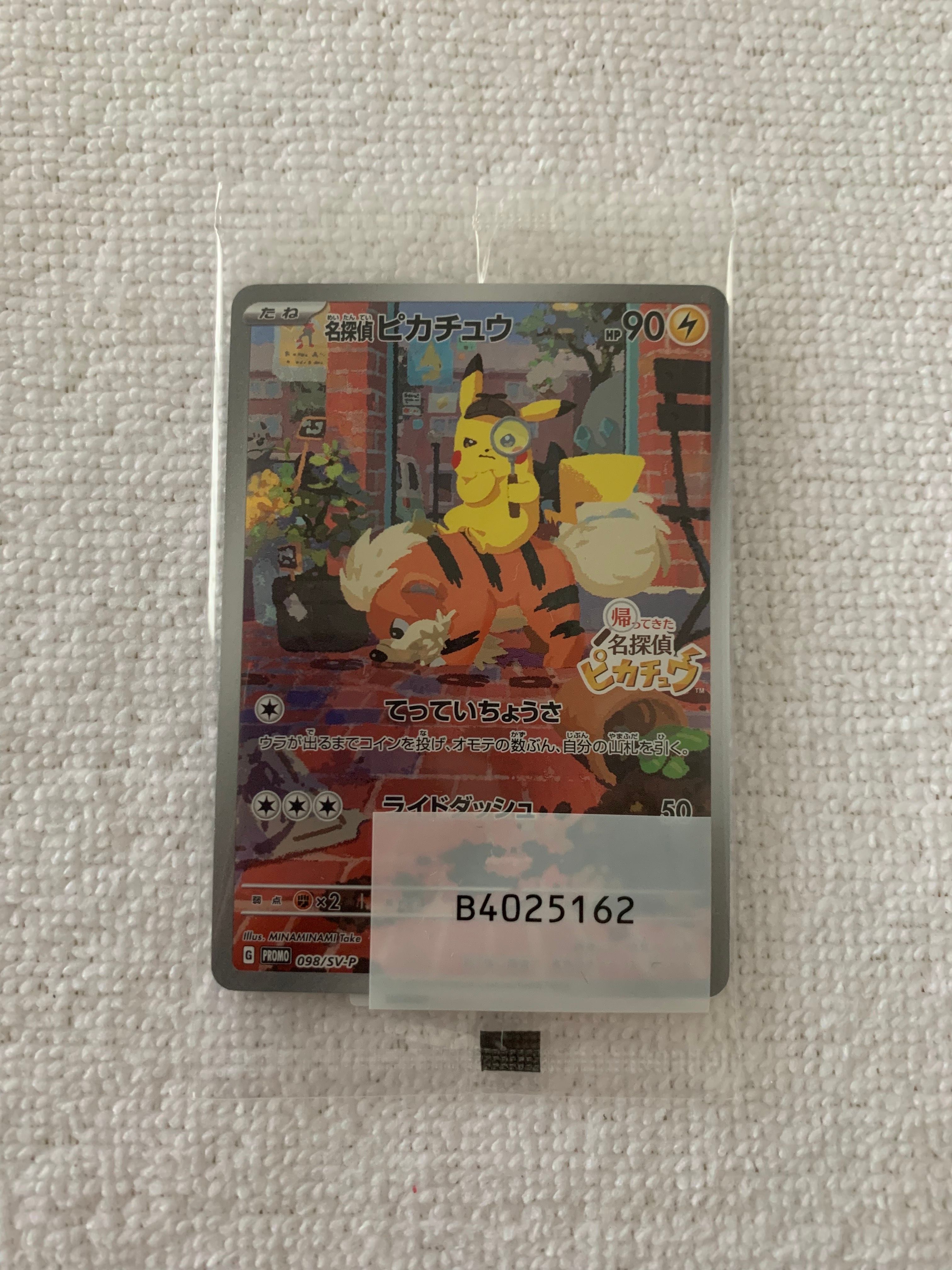 名探偵ピカチュウ: プロモ [SV-P 098](プロモーションカード「SV-P」)