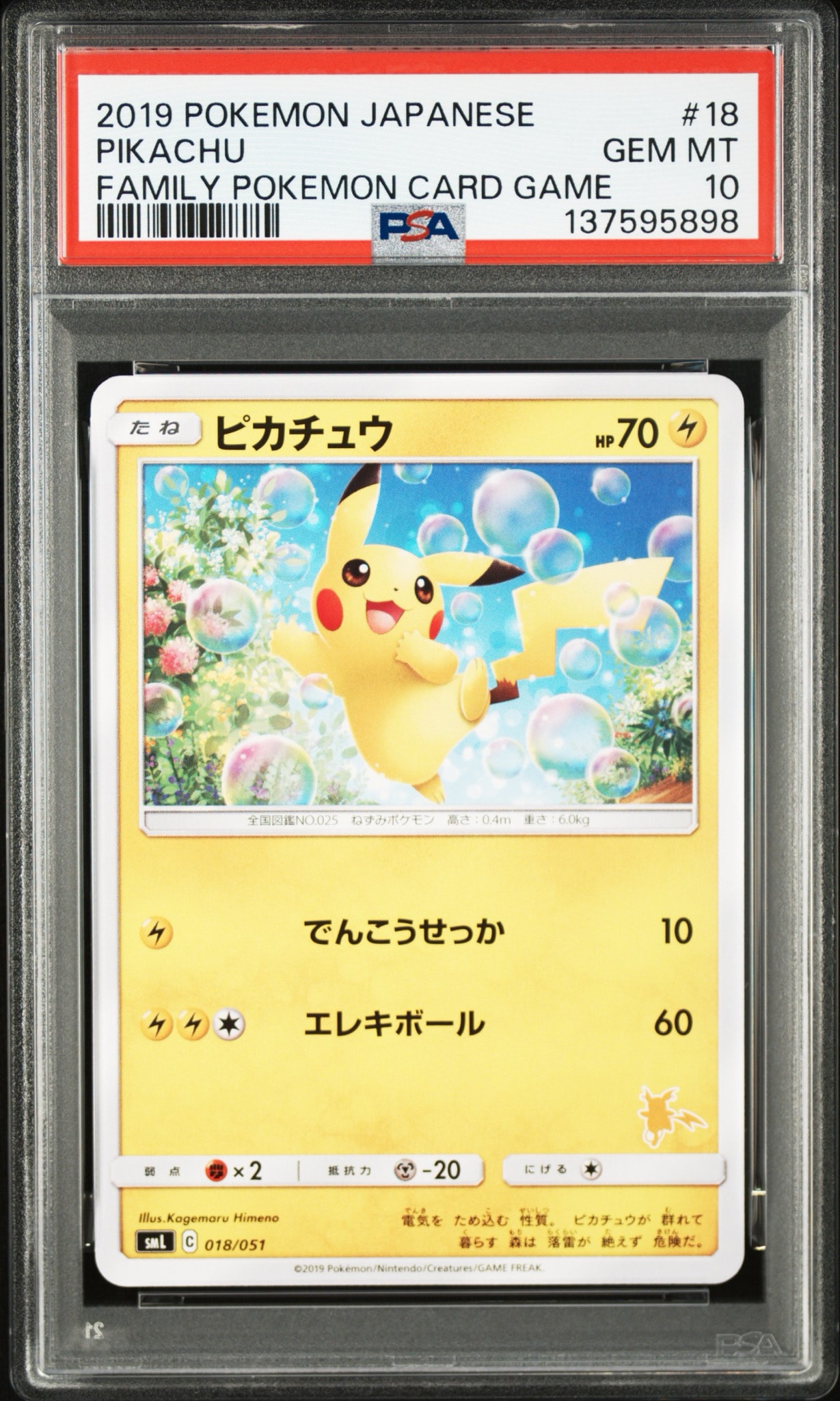 ピカチュウ [SML 018/051](サン&ムーン「ファミリーポケモンカードゲーム」)