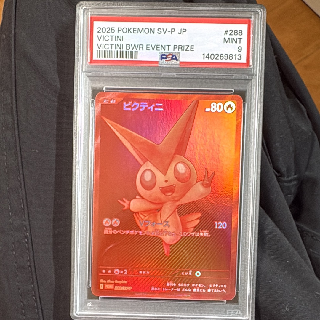 ビクティニ P [SV-P 288](プロモーションカード「ビクティニBWR争奪戦 上位賞 / おうちでブラックボルト・ホワイトフレア デッキ構築戦キャンペーン)