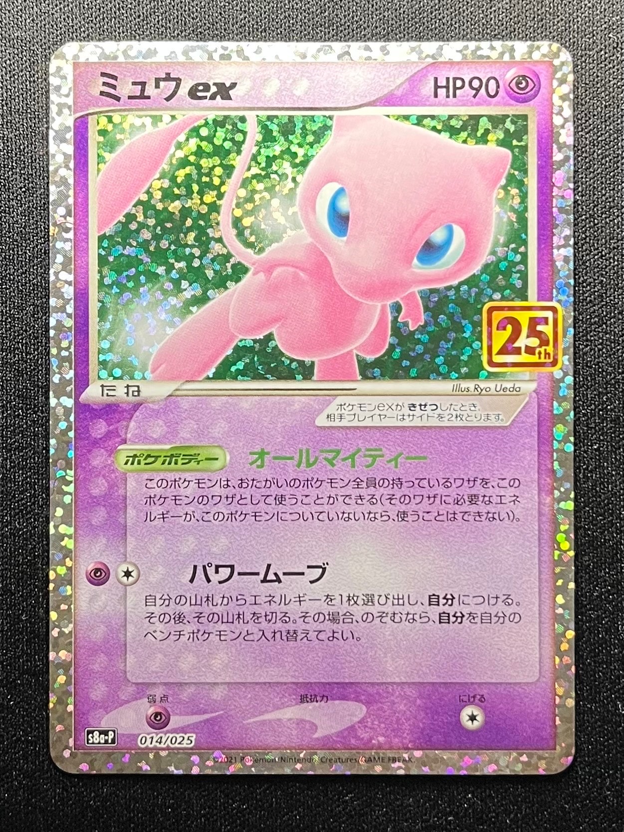 ミュウex: プロモ[S8a-P 014/025](プロモカードパック 25th ANNIVERSARY edition)