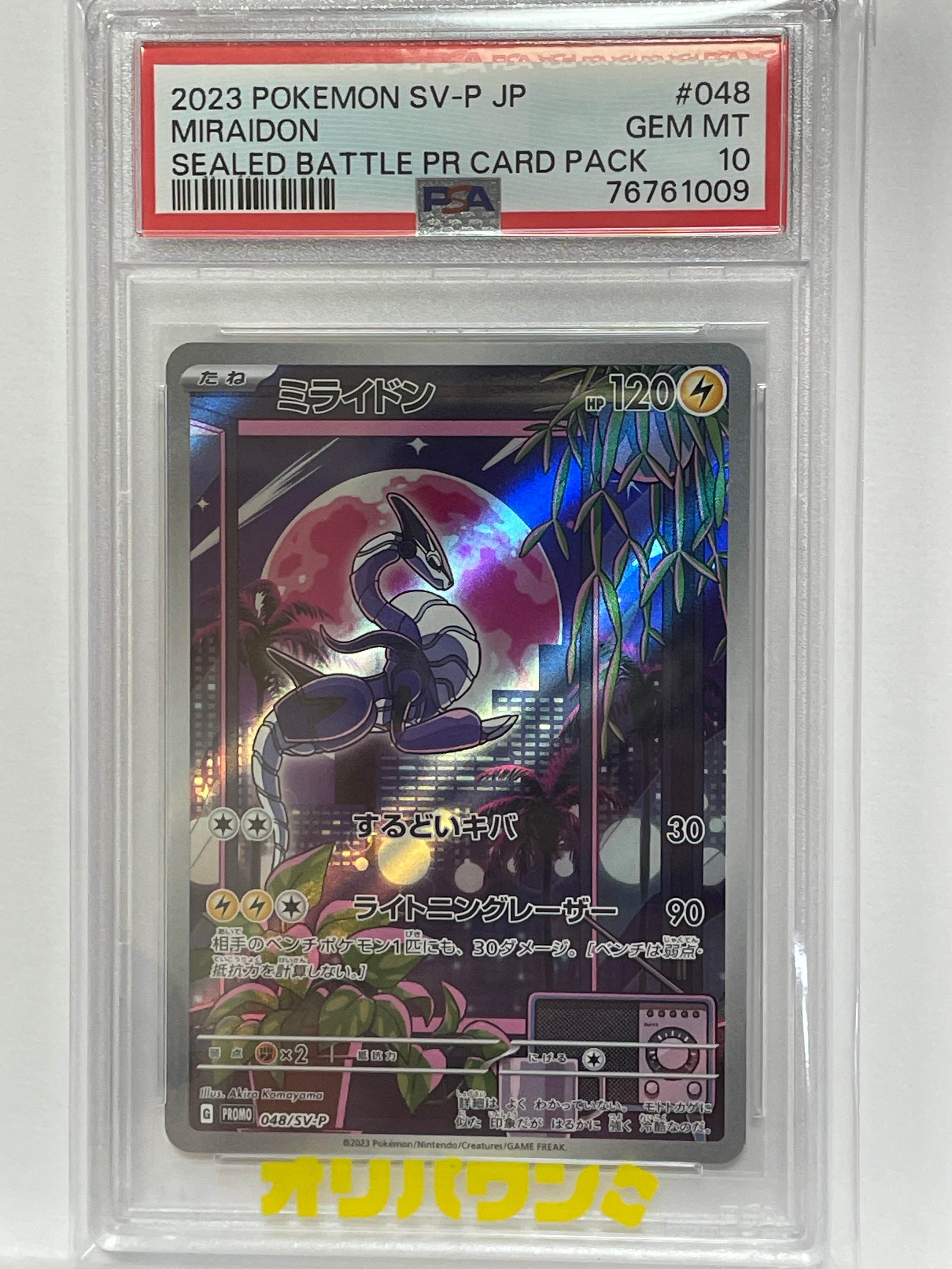 【psa10】ミライドン プロモ PSA10】ミライドン プロモ シールド戦 AR仕様 ポケカ PSA鑑定 【公式通販】