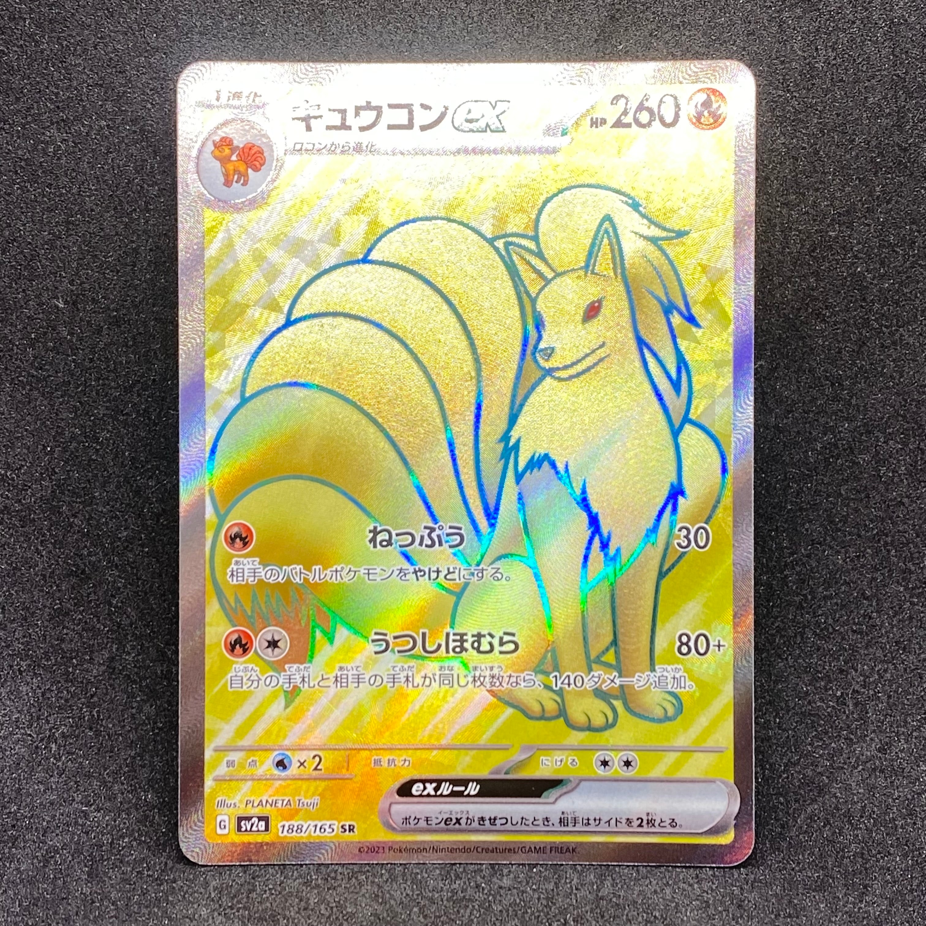 キュウコンex SR[SV2a 188/165](強化拡張パック「ポケモンカード151」)