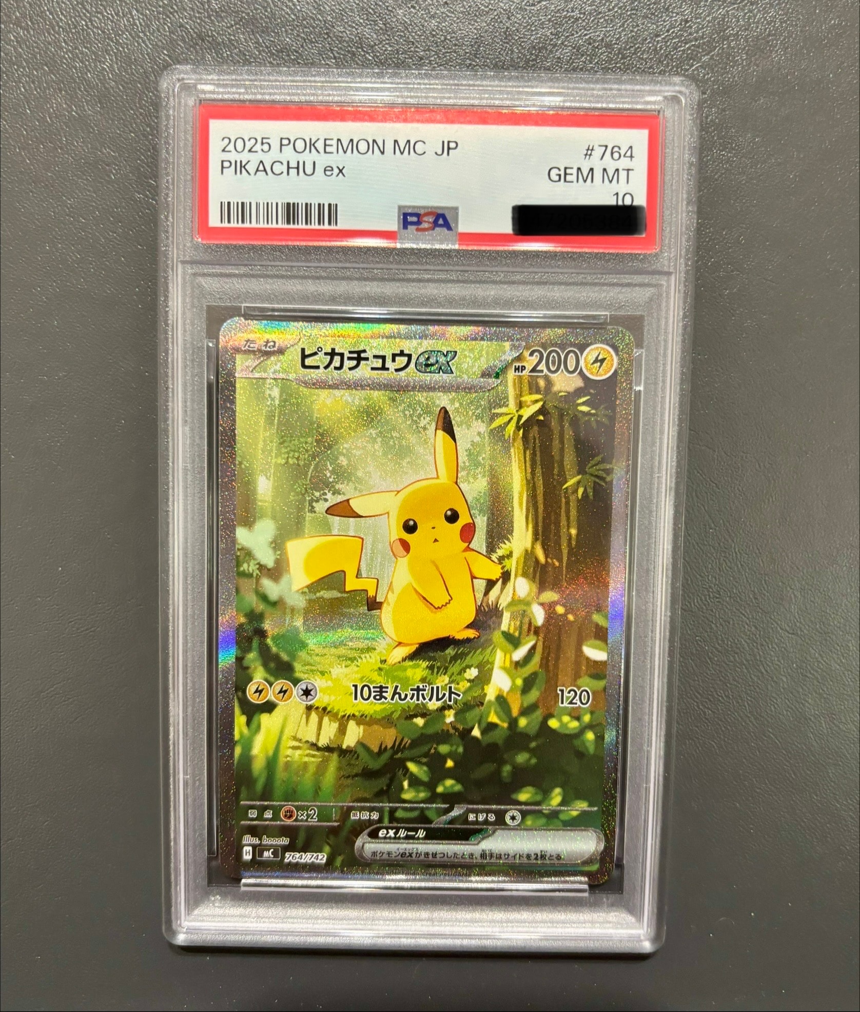 ピカチュウex SAR仕様 [MC 764/742](スタートデッキ100「バトルコレクション」)