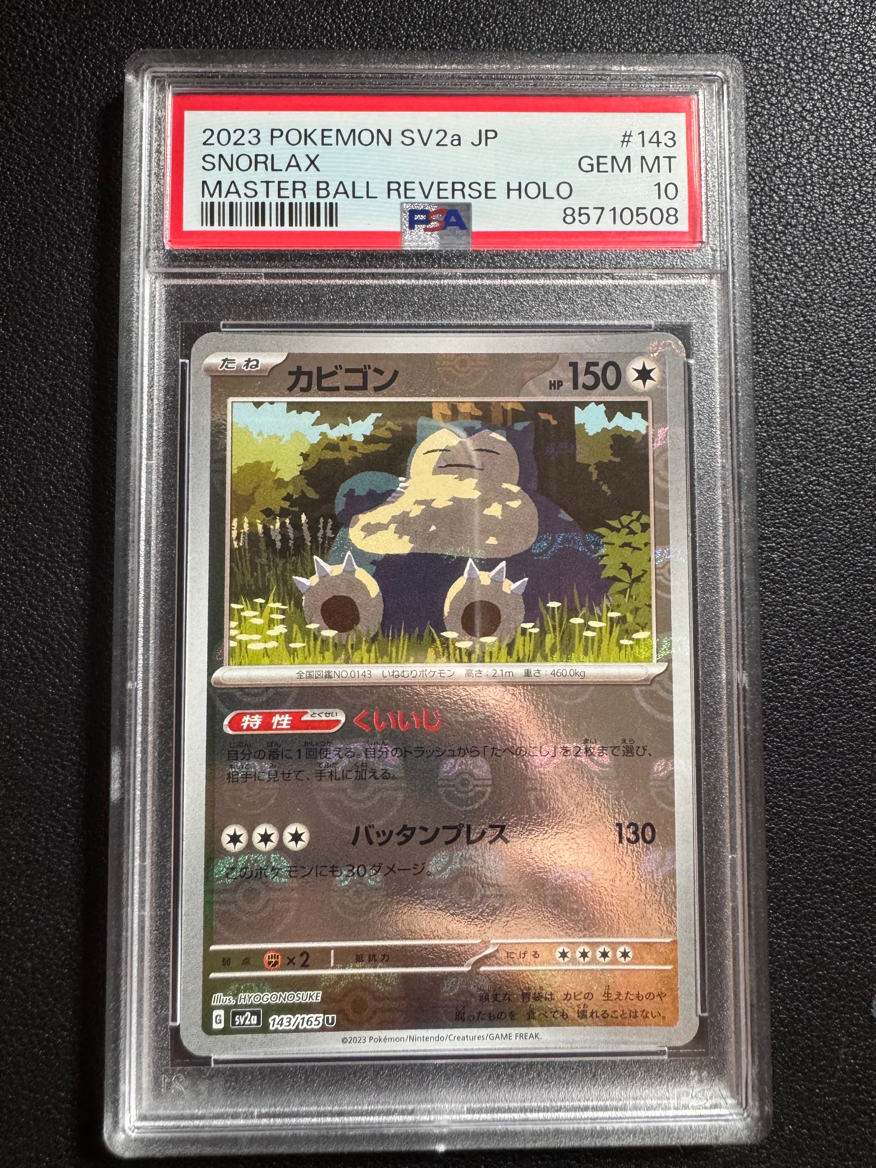 カビゴン U: マスターボールミラー[SV2a 143/165](強化拡張パック「ポケモンカード151」)