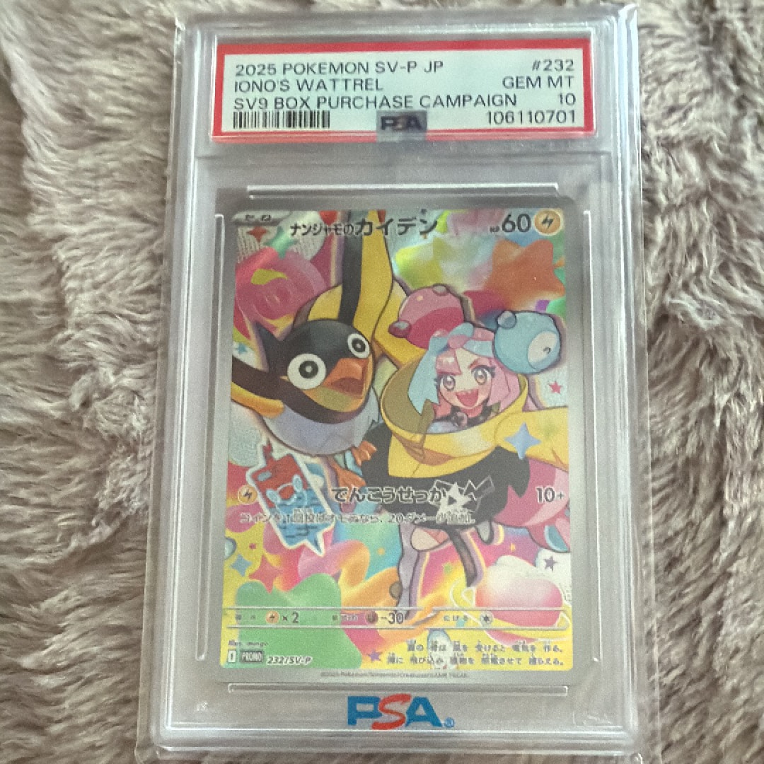 【PSA10】ピカチュウ プロモ(イラストレーションコンテスト2025) ピカチュウ(イラストレーションコンテスト)の買取価格推移と値段相場