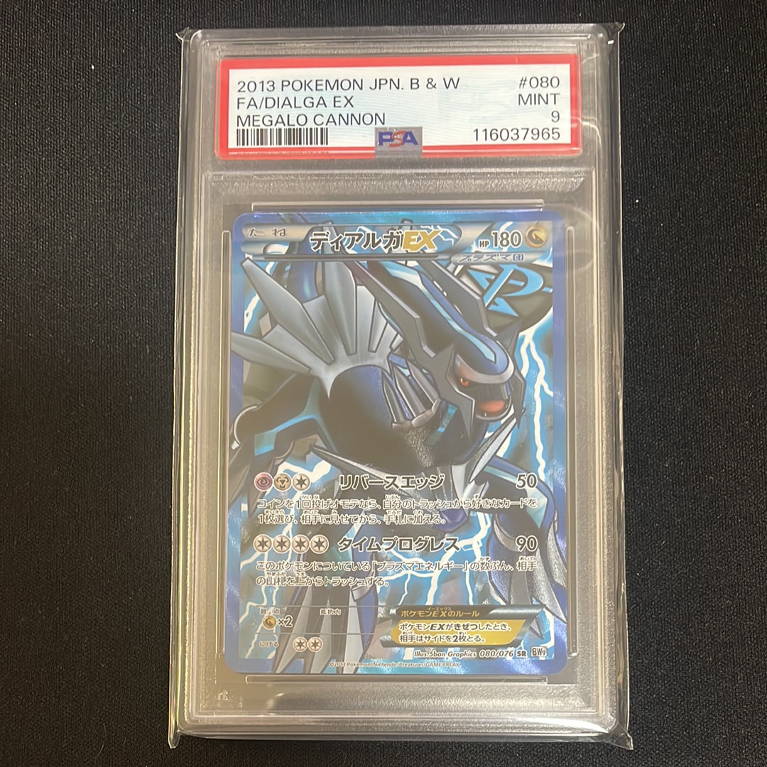 ディアルガEX SR BW9 メガロキャノン 080/076 ディアルガEX【SR】{080/076}
