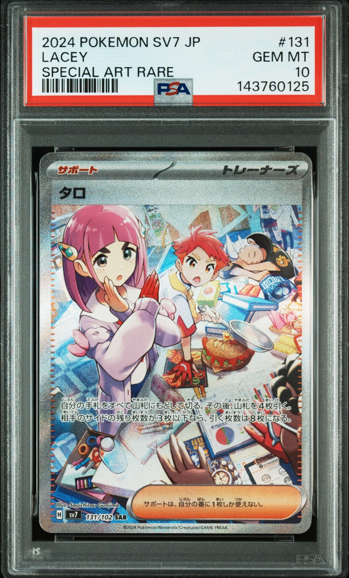 PSA10】タロ SAR [SV7 131/102](拡張パック「ステラミラクル」) 1枚の