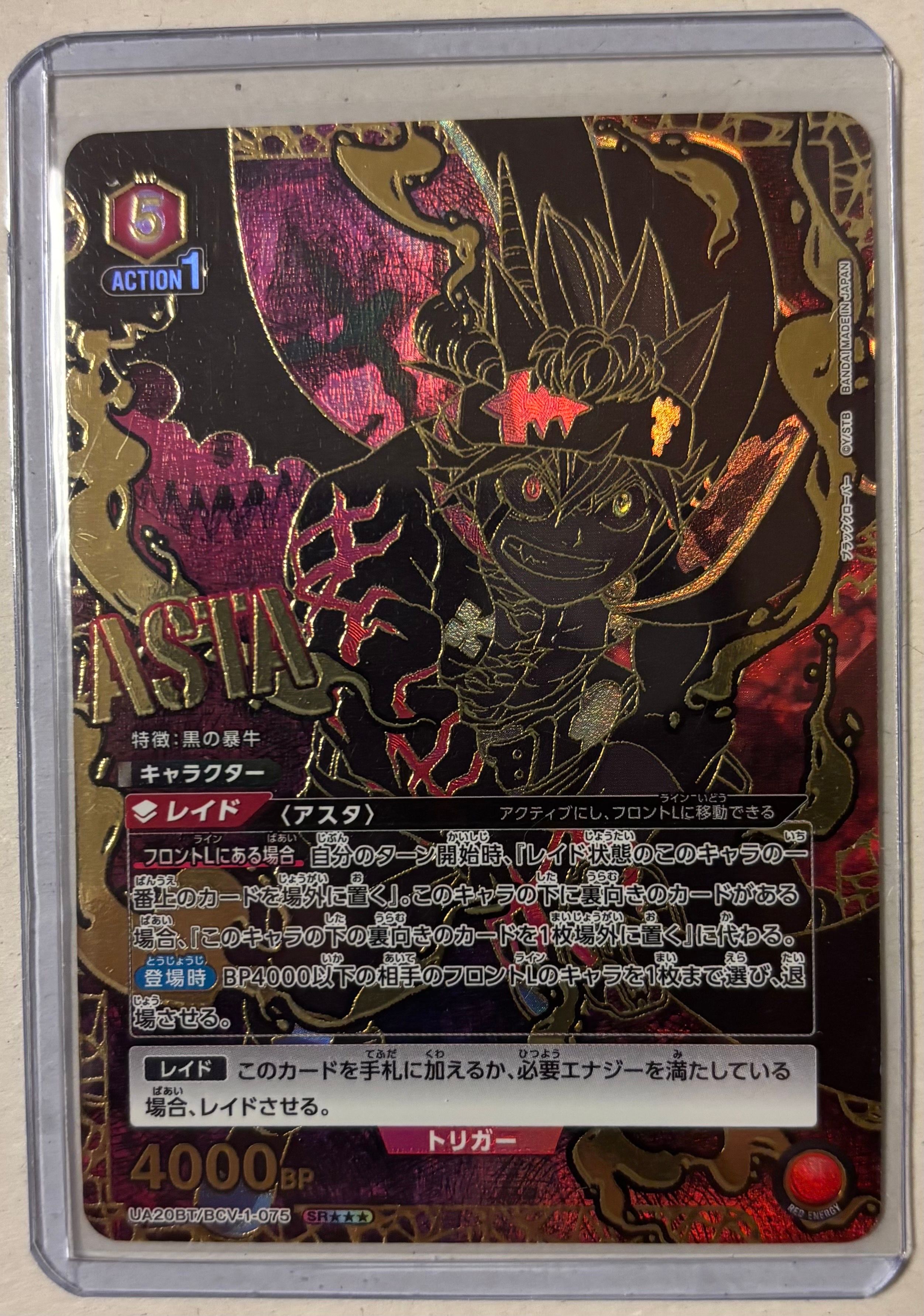 アスタ SR★★★ [UA20BT-BCV-1-075](ブースターパック「ブラッククローバー」)