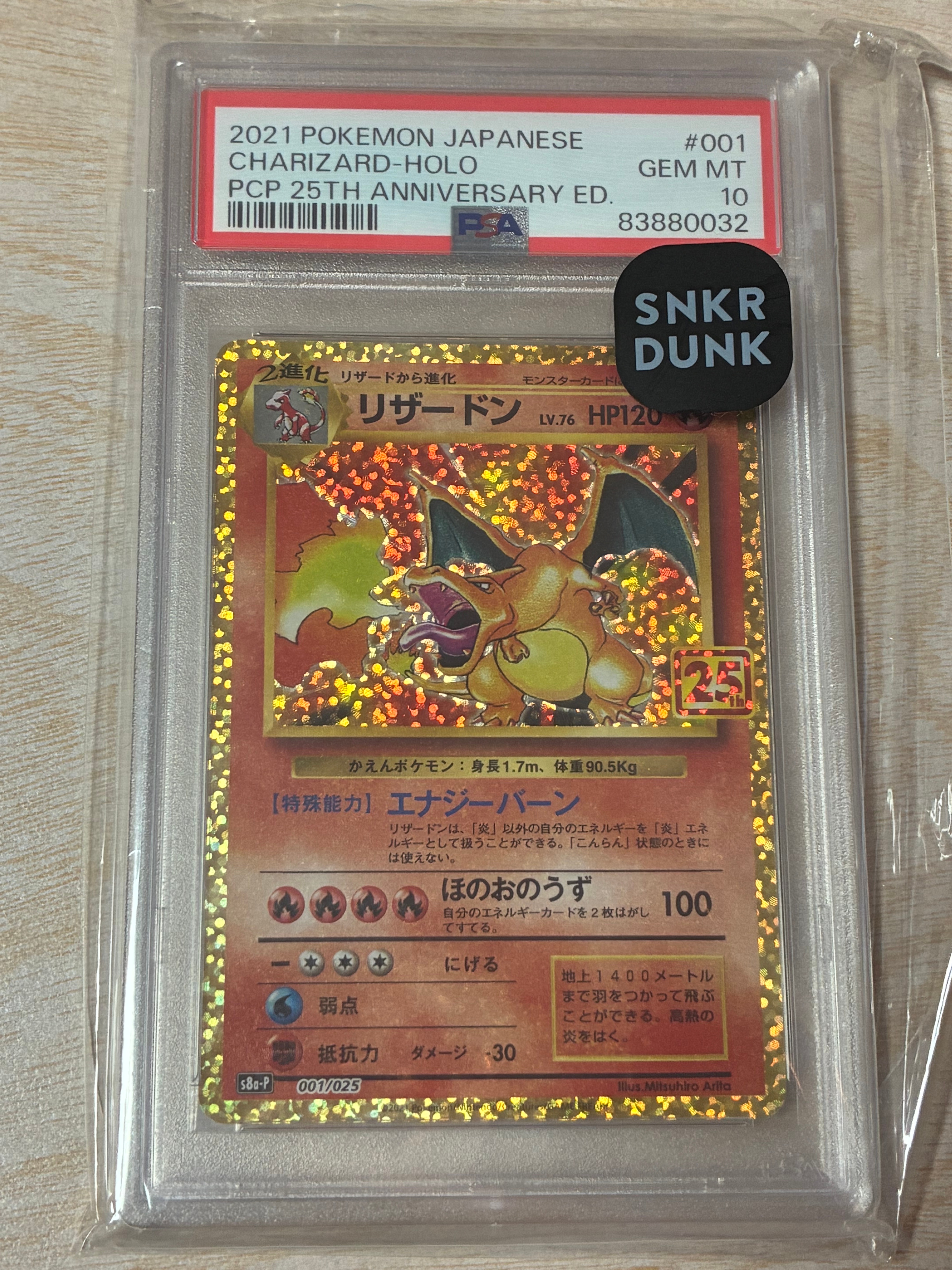 リザードン: プロモ[S8a-P 001/025](プロモカードパック 25th ANNIVERSARY edition)