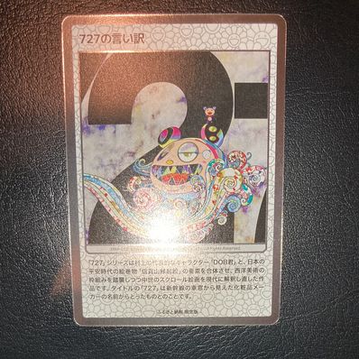 108フラワーズ 村上隆 727の言い訳 PSA10 もののけ京都 ふるさと納税 108フラワーズ 村上隆 727の言い訳 PSA10 もののけ京都 ふるさと納税