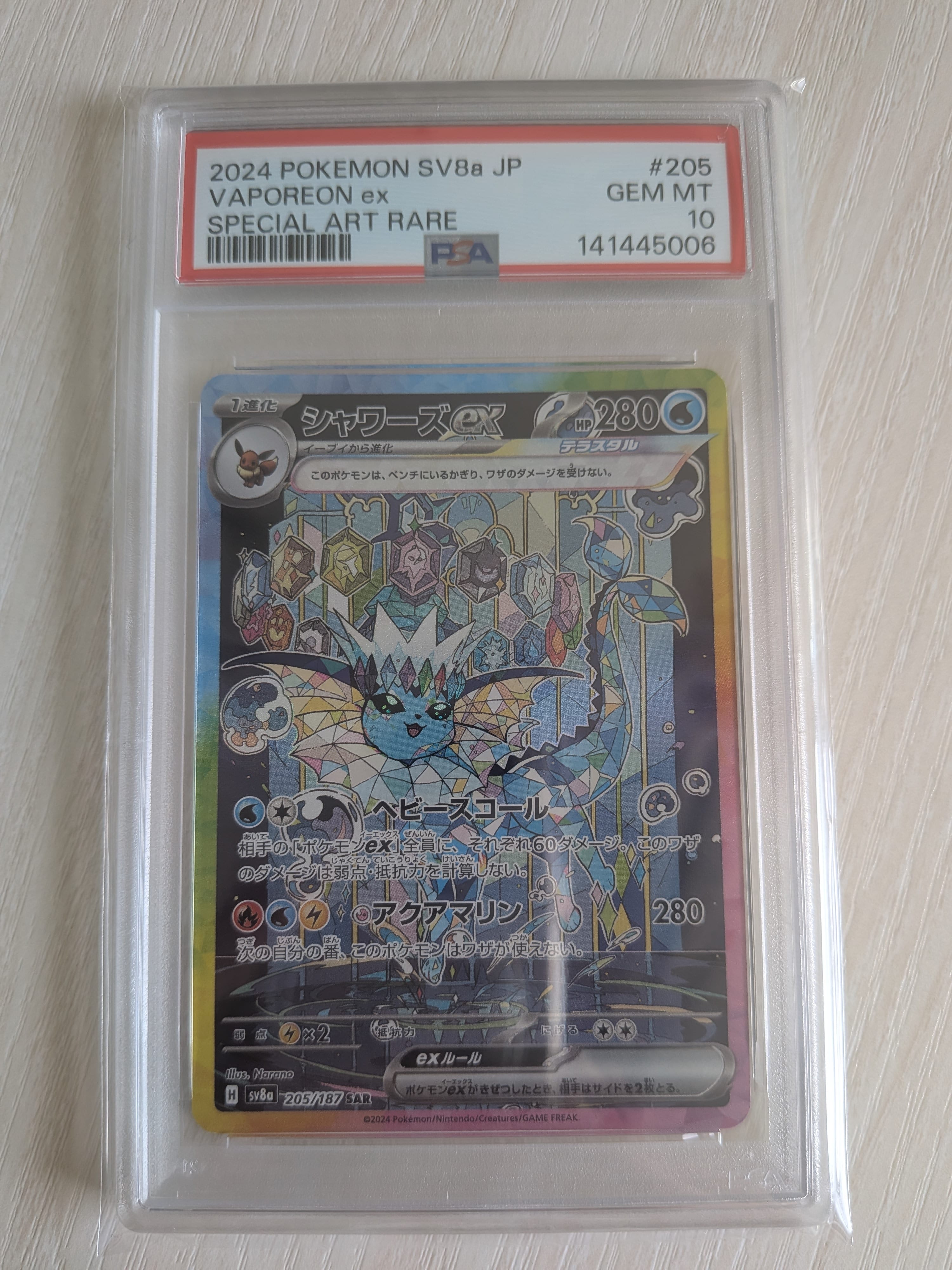 シャワーズex SAR [SV8a 205/187](ハイクラスパック「テラスタルフェスex」)