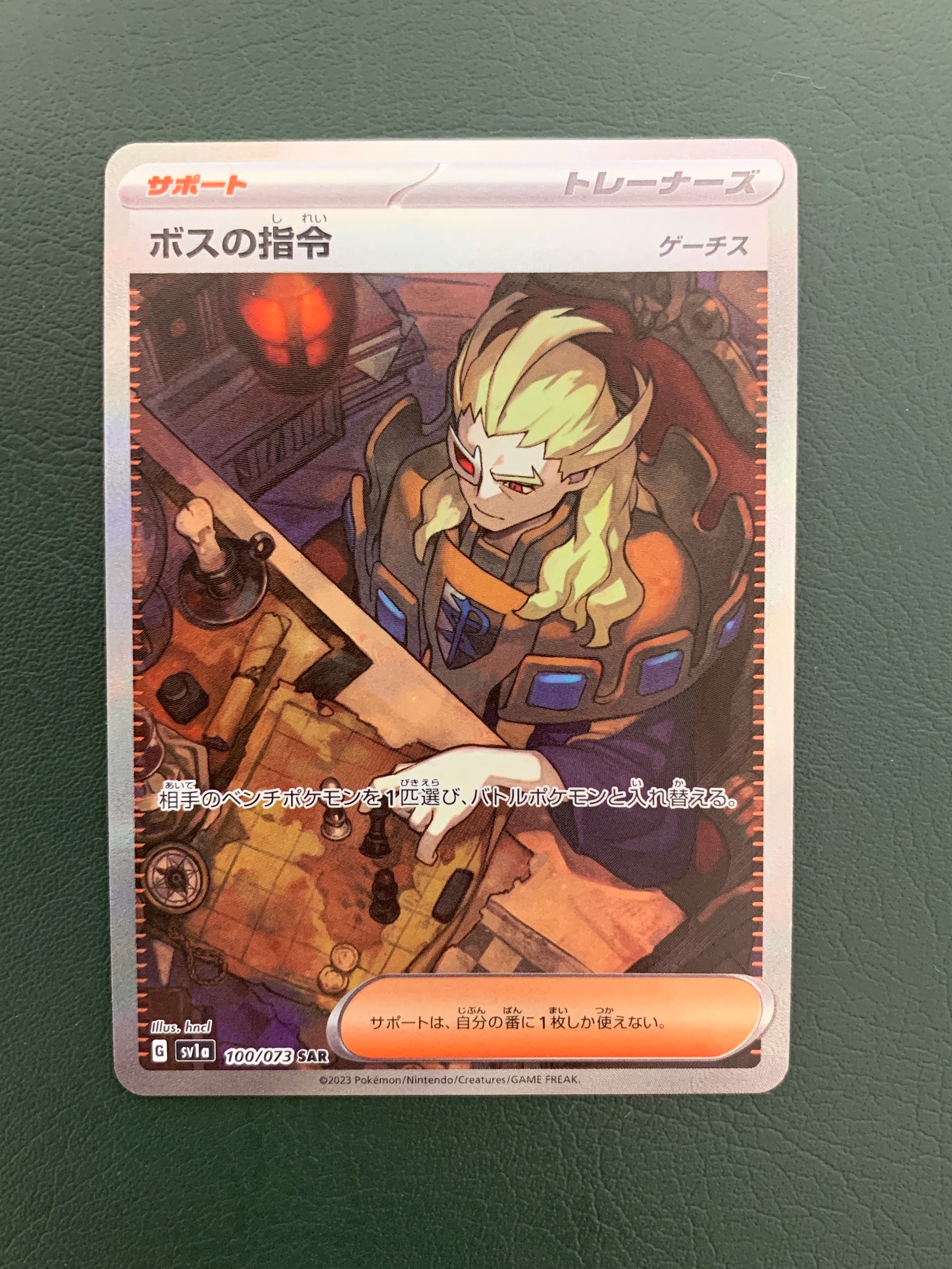 ボスの指令(ゲーチス) SAR[SV1a 100/073](スカーレット&バイオレット 拡張パック「トリプレットビート」)