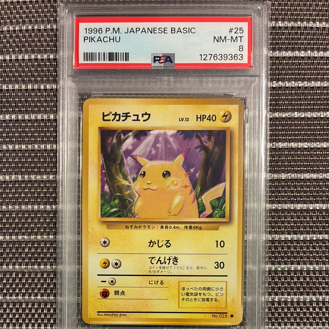 ピカチュウ ● : 旧裏 [PMCG1-2](拡張パック「ポケットモンスター カードゲーム」再販)