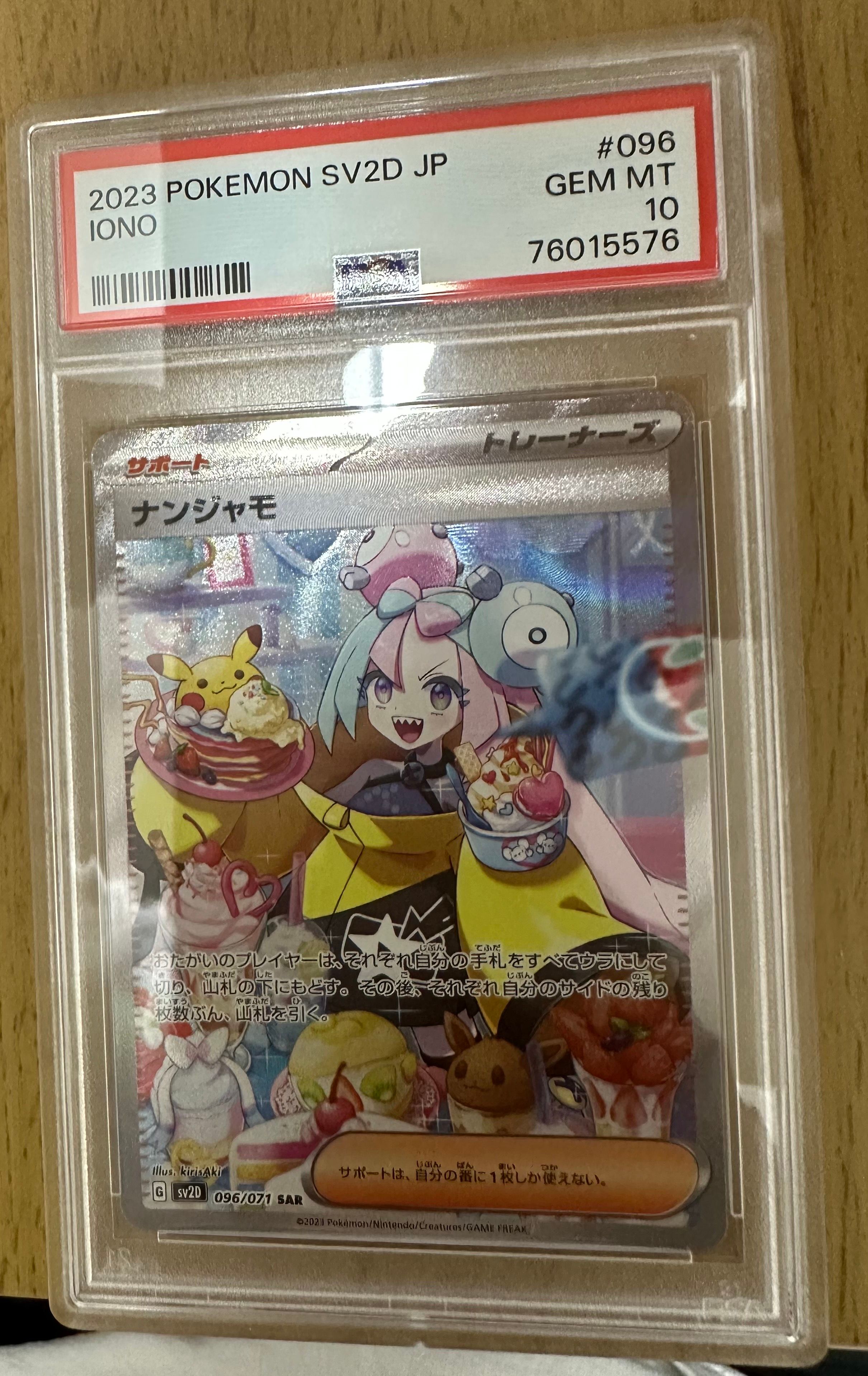 ナンジャモ SAR[SV2D 096/071](拡張パック「クレイバースト」)