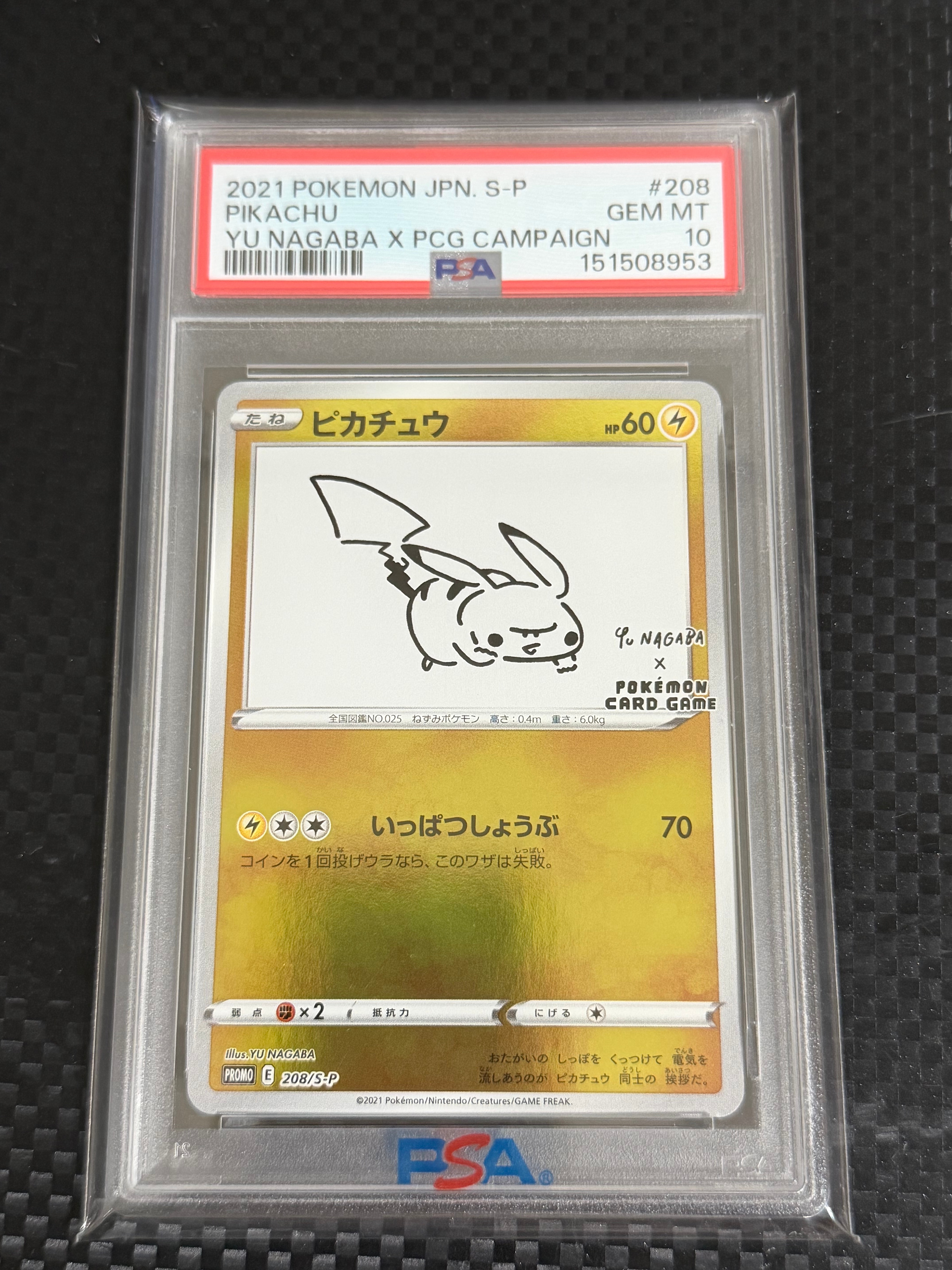 いたずら好きのピチュー：プロモ[214 S-P](プロモーションカード「S-P