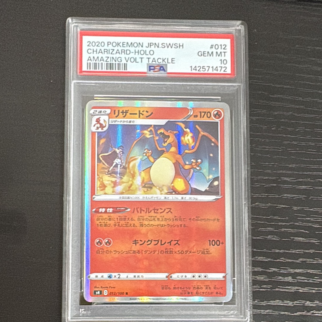【高騰中】PSA10 リザードン R バトルセンス S4 012/100 リザードン【R】{012/100}