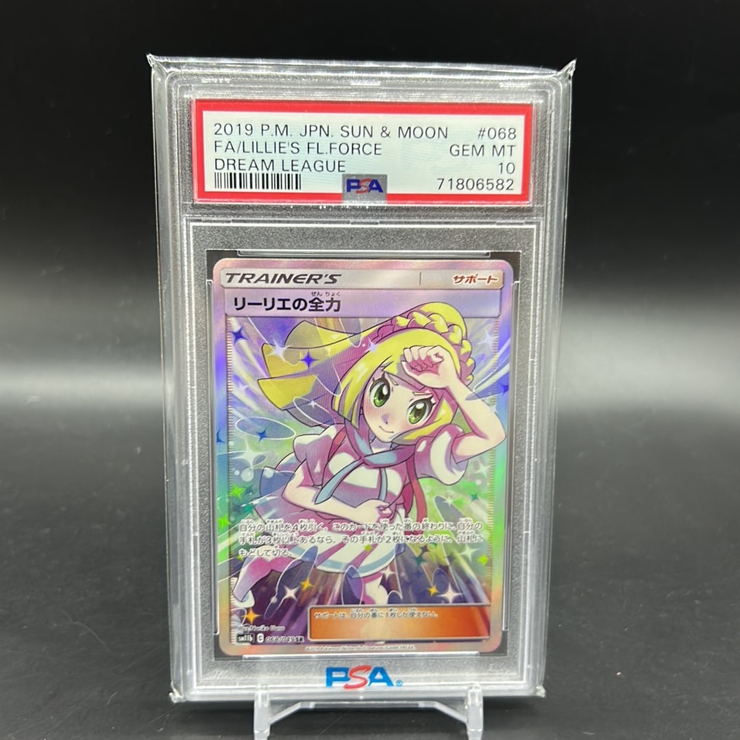 リーリエの全力 SR[SM11b 068/049](強化拡張パック「ドリームリーグ