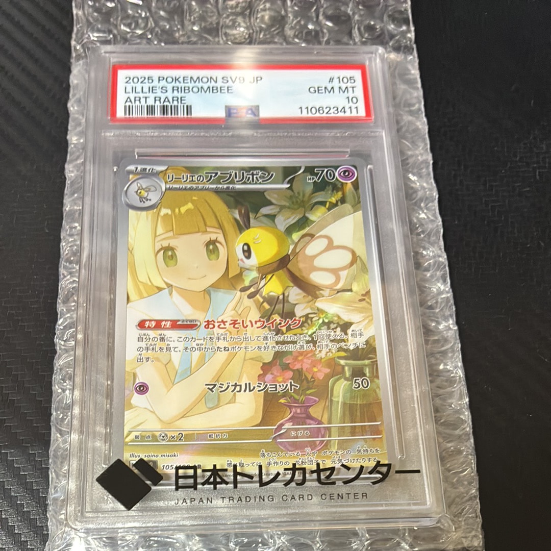 リーリエのアブリボン AR [SV9 105/100](拡張パック「バトルパートナーズ」)
