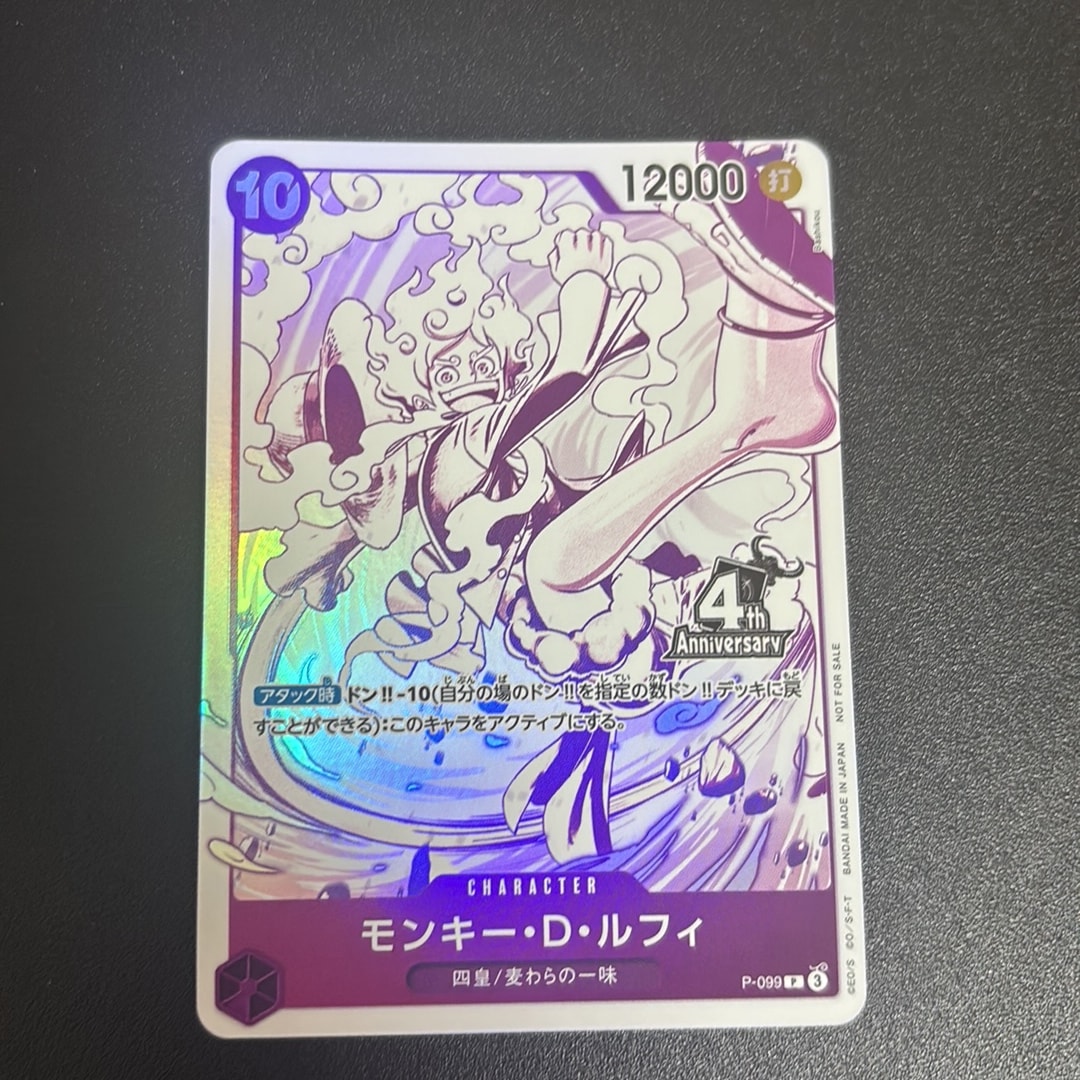 モンキー・D・ルフィ P [P-099](プロモーションカード「4周年!四皇トレジャーゲットキャンペーンパック」)