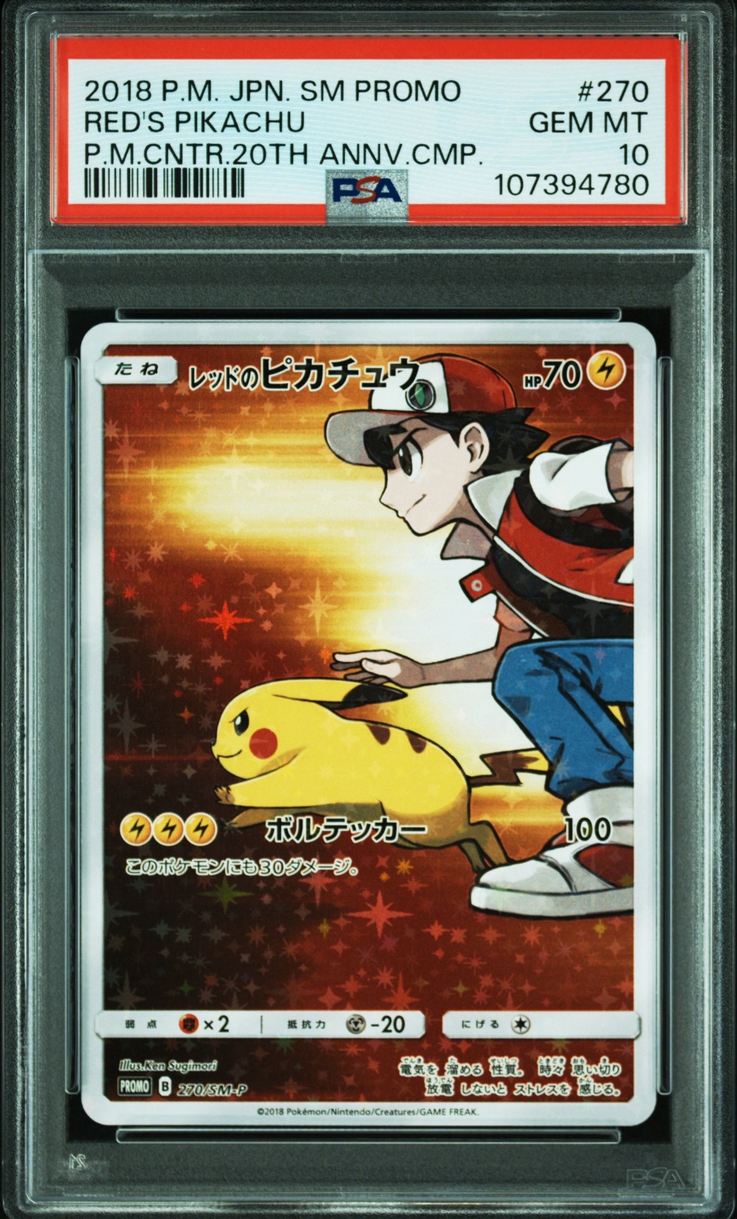 レッドのピカチュウ: プロモ[SM-P 270](プロモーションカード「SM-P」)
