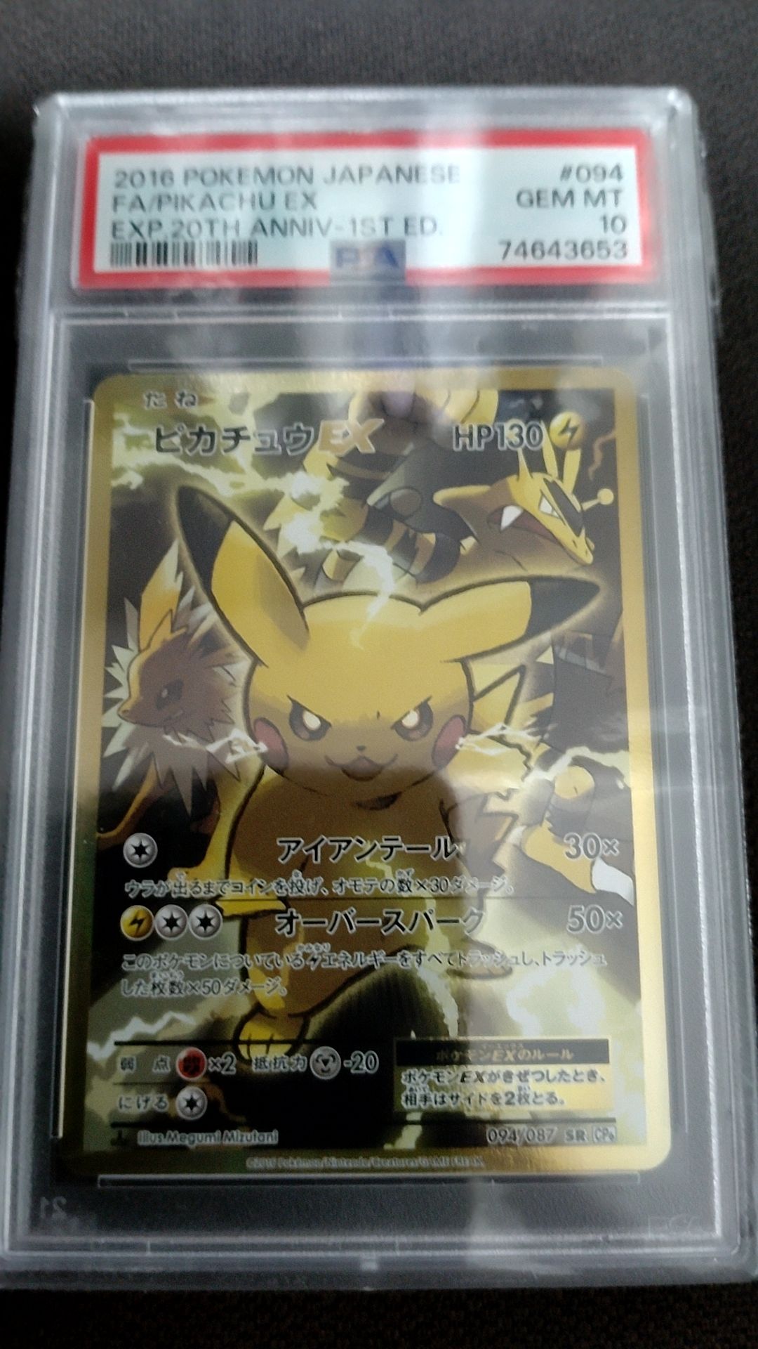 ピカチュウEX SR :1ED [CP6 094/087](コンセプトパック「ポケットモンスターカードゲーム 拡張パック 20th Anniversary」)