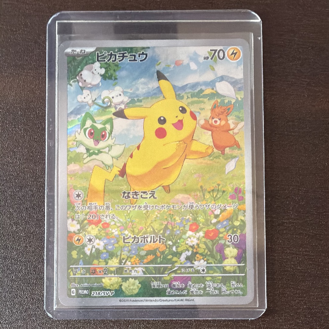 ピカチュウ P [SV-P 218](プロモカードパック「ポケカの夏がキタ!プロモカードGetキャンペーン!」)