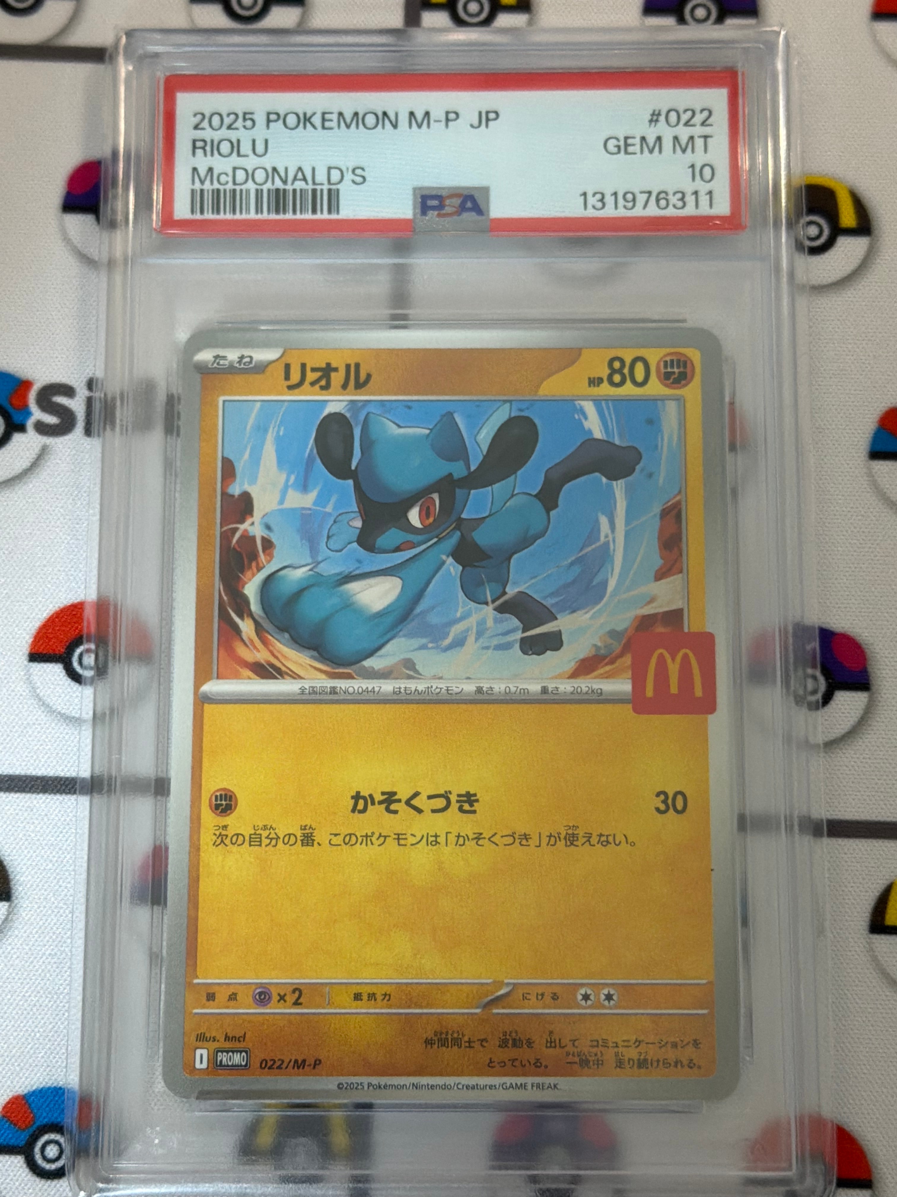 リオル P [M-P 022](プロモカードパック「マクドナルド ハッピーセット2025」)