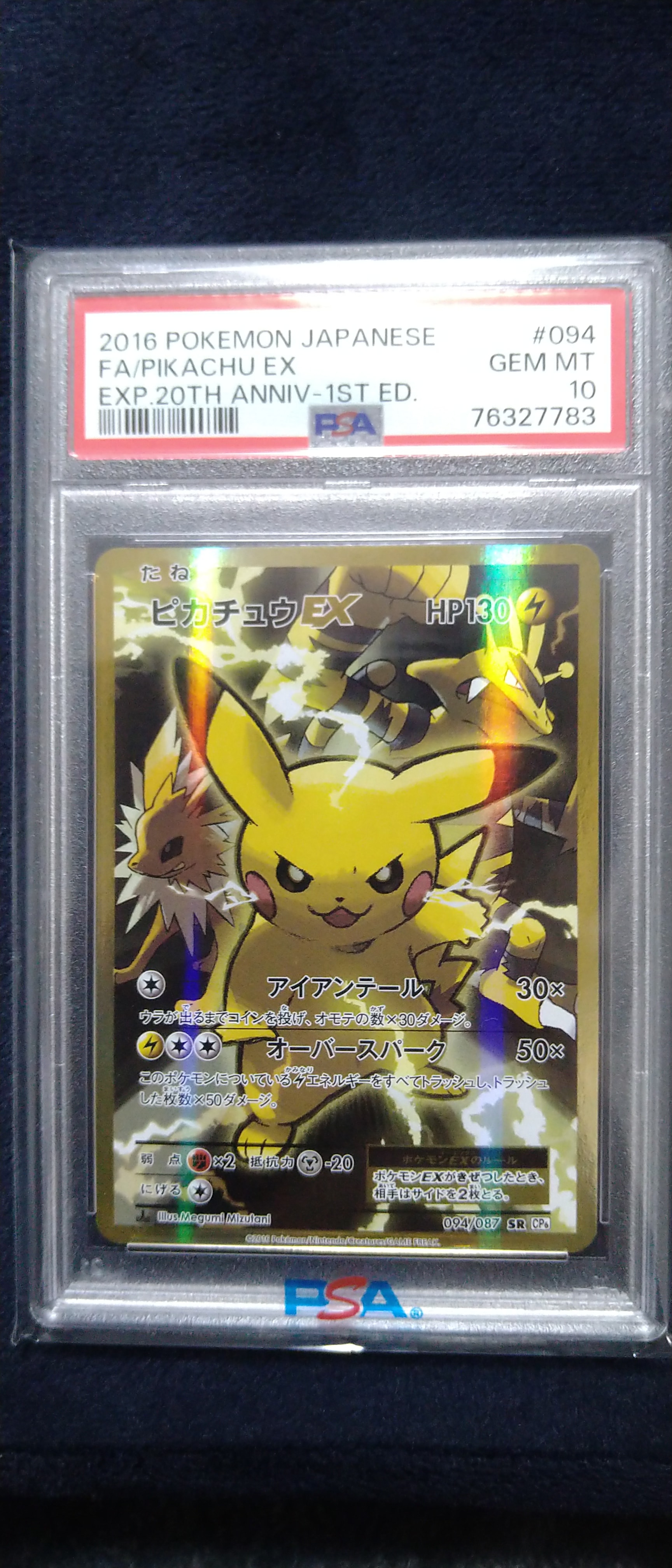 ピカチュウEX SR :1ED [CP6 094/087](コンセプトパック「ポケットモンスターカードゲーム 拡張パック 20th Anniversary」)