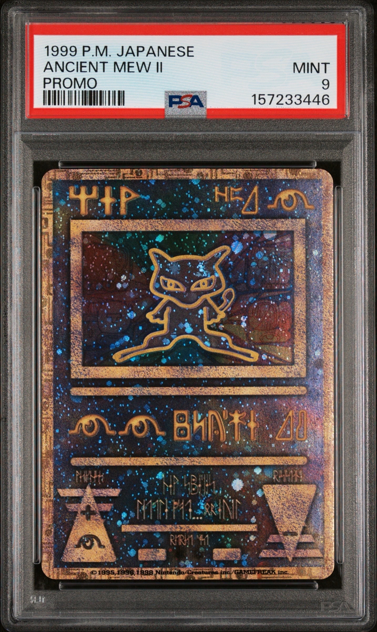 PSA9】古代ミュウ 後期修正版 : 旧裏/プロモ[PMCG-P](プロモーション