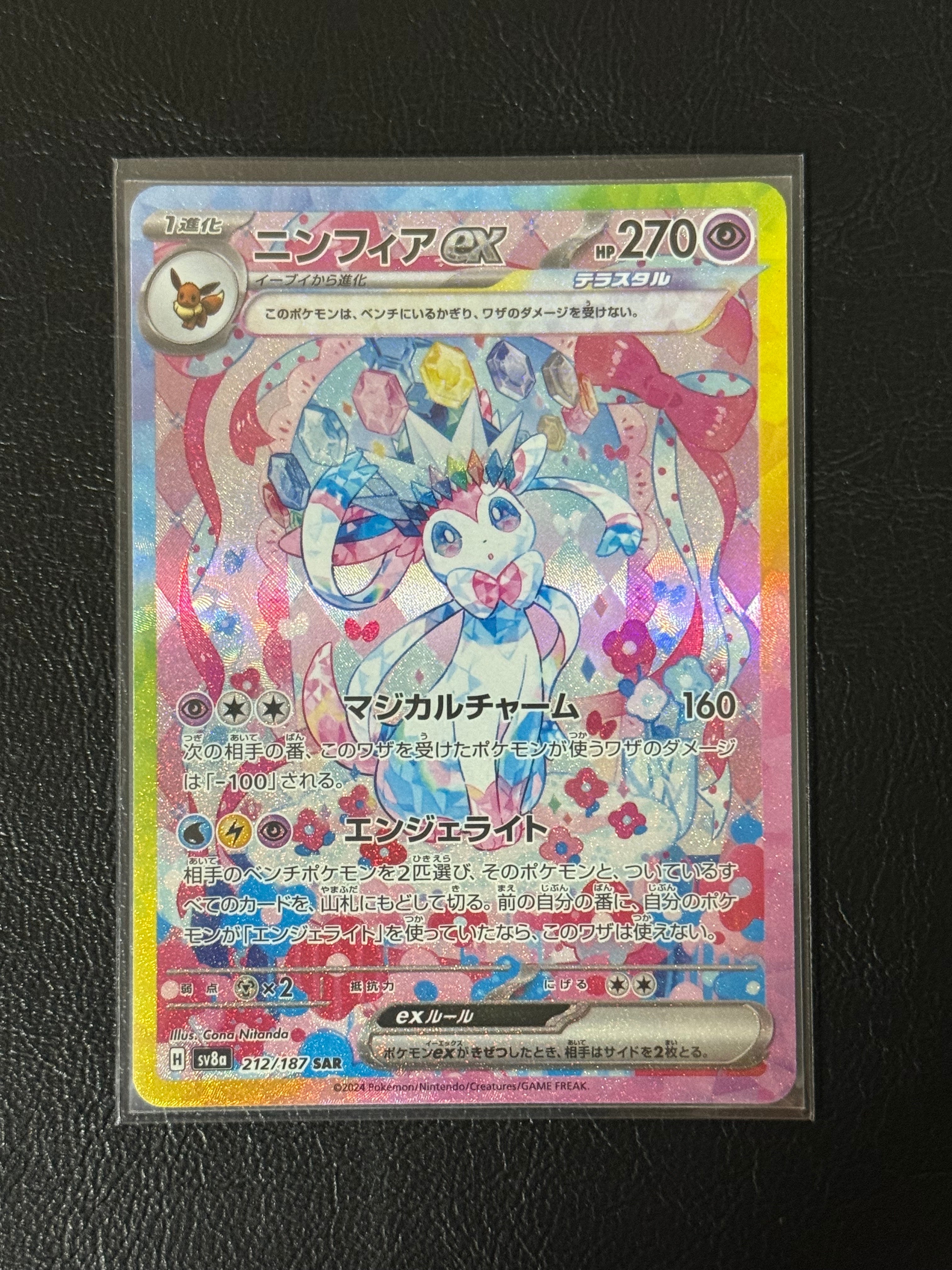 ニンフィアex SAR [SV8a 212/187](ハイクラスパック「テラスタルフェスex」)