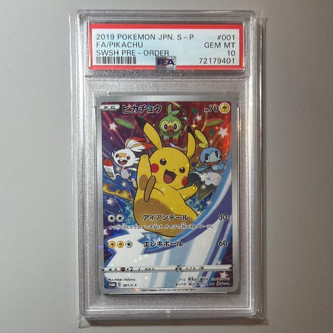 ピカチュウ セブンイレブン: プロモ[S-P 001](プロモーションカード「S-P」)