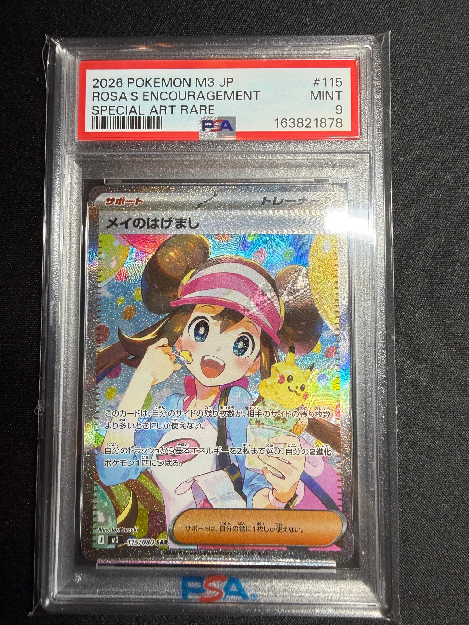 PSA9】メイのはげまし SAR [M3 115/080](拡張パック「ムニキスゼロ