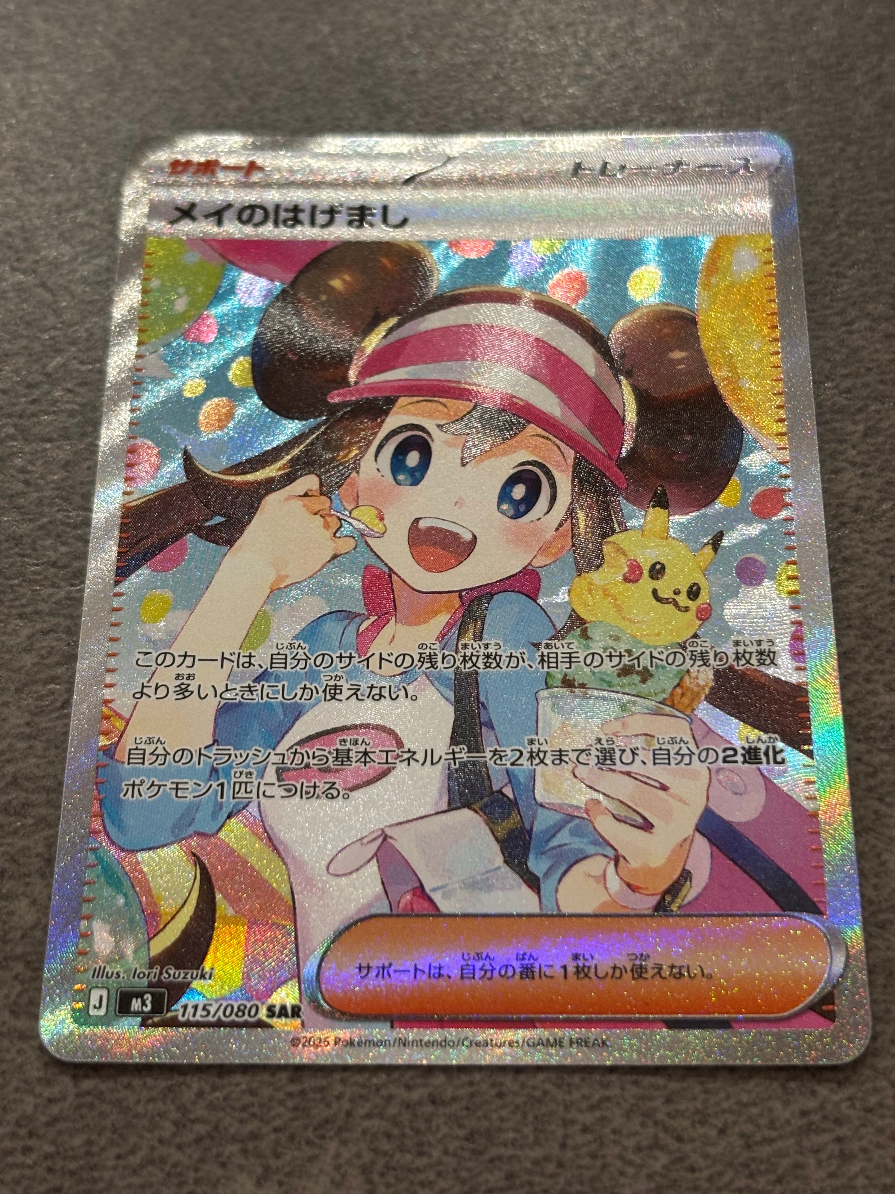 メイのはげまし SAR [M3 115/080](拡張パック「ムニキスゼロ」)