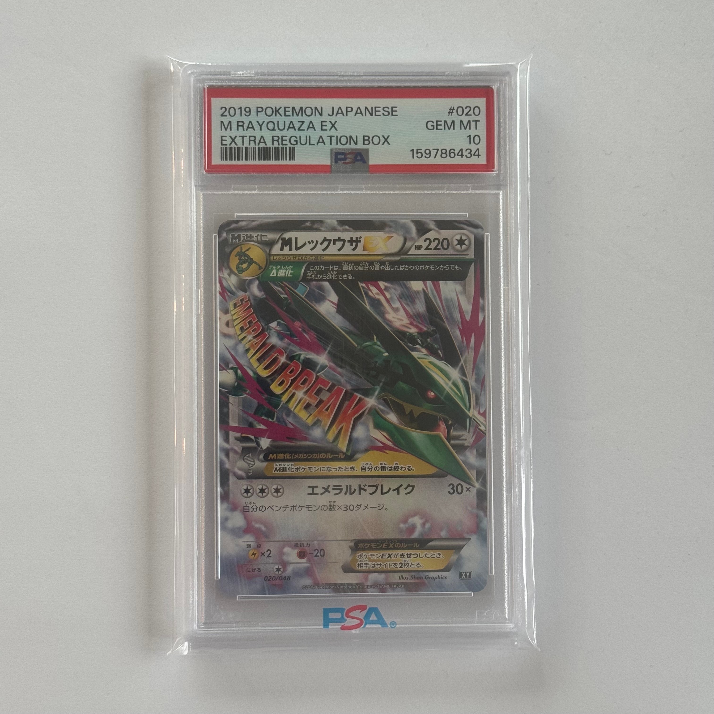 PSA10】MレックウザEX [XY 020/048](BW / XY「エクストラ