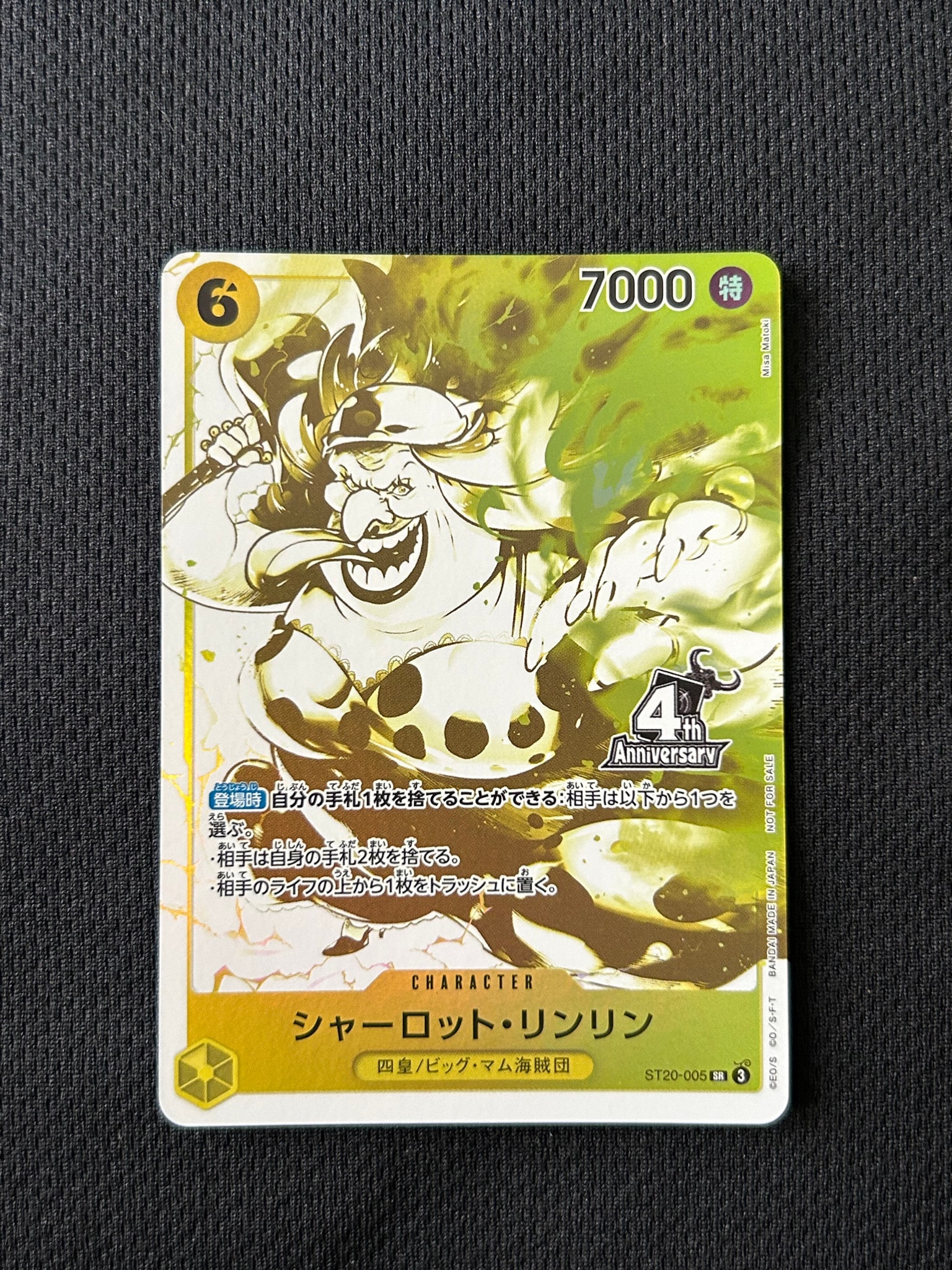 シャーロット・リンリン SR [ST20-005](プロモーションカード「4周年!四皇トレジャーゲットキャンペーンパック」)