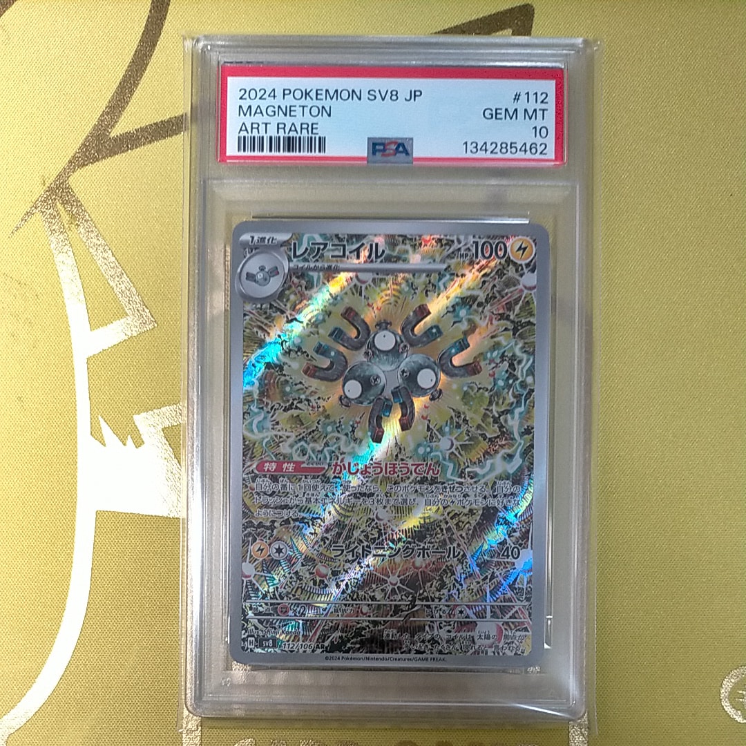レアコイル AR [SV8 112/106](拡張パック「超電ブレイカー」)
